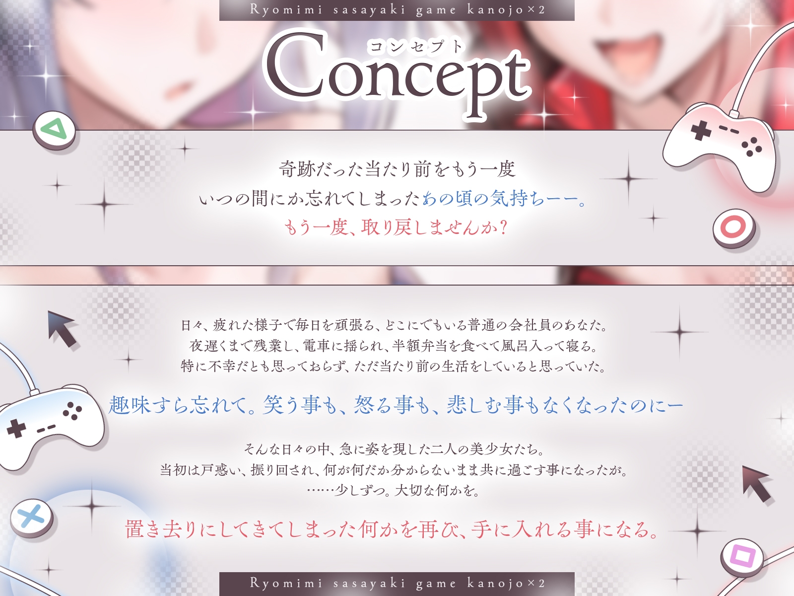 ♦️長編♦️両耳囁きゲーム彼女×2〜懐かしのゲーム機が美少女化！?いつの間にか忘れてしまったあの頃の気持ちーー。もう一度、取り戻しませんか?〜【KU100収録】 画像1