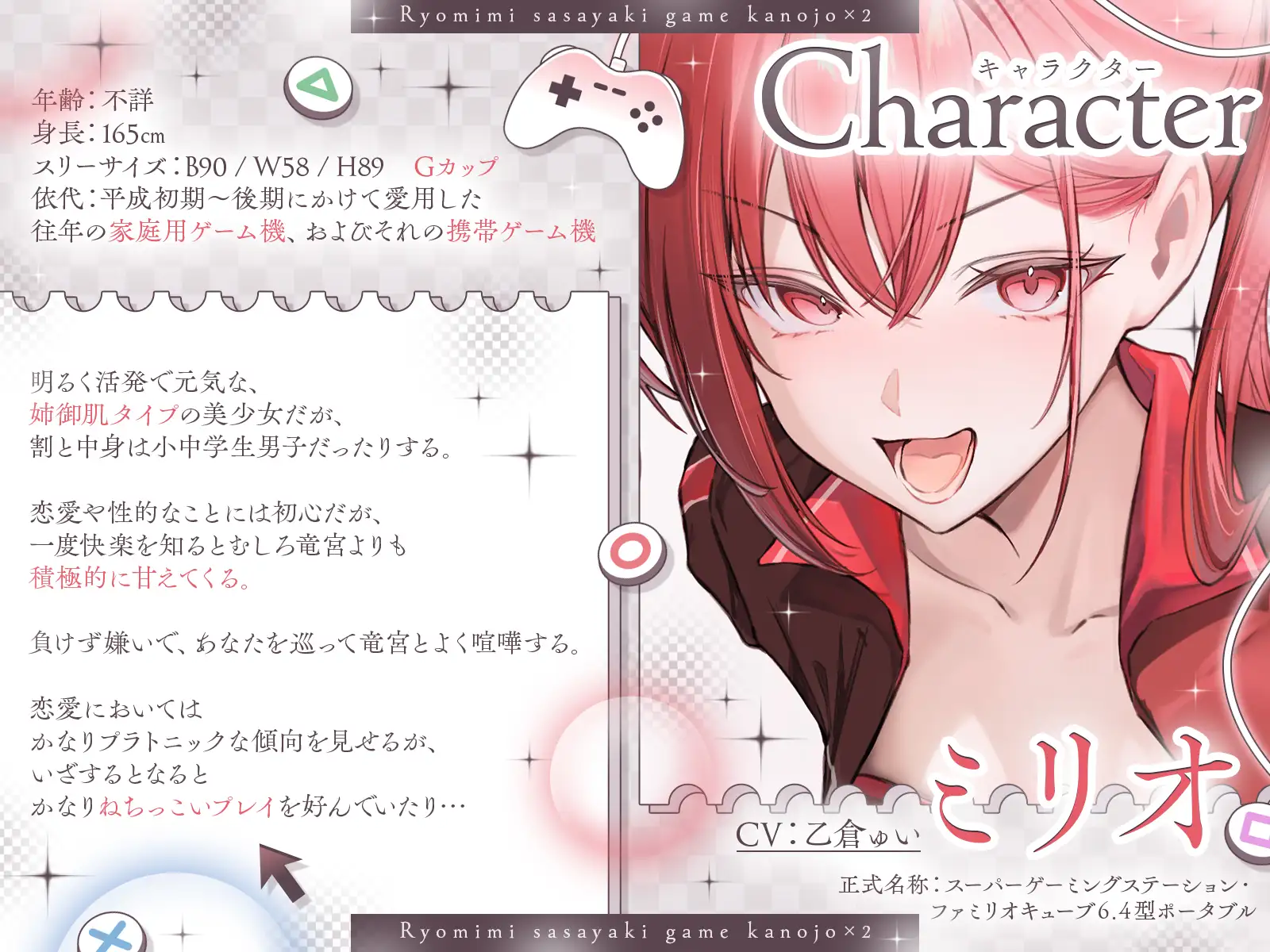 ♦️長編♦️両耳囁きゲーム彼女×2〜懐かしのゲーム機が美少女化！?いつの間にか忘れてしまったあの頃の気持ちーー。もう一度、取り戻しませんか?〜【KU100収録】 サンプル画像 3