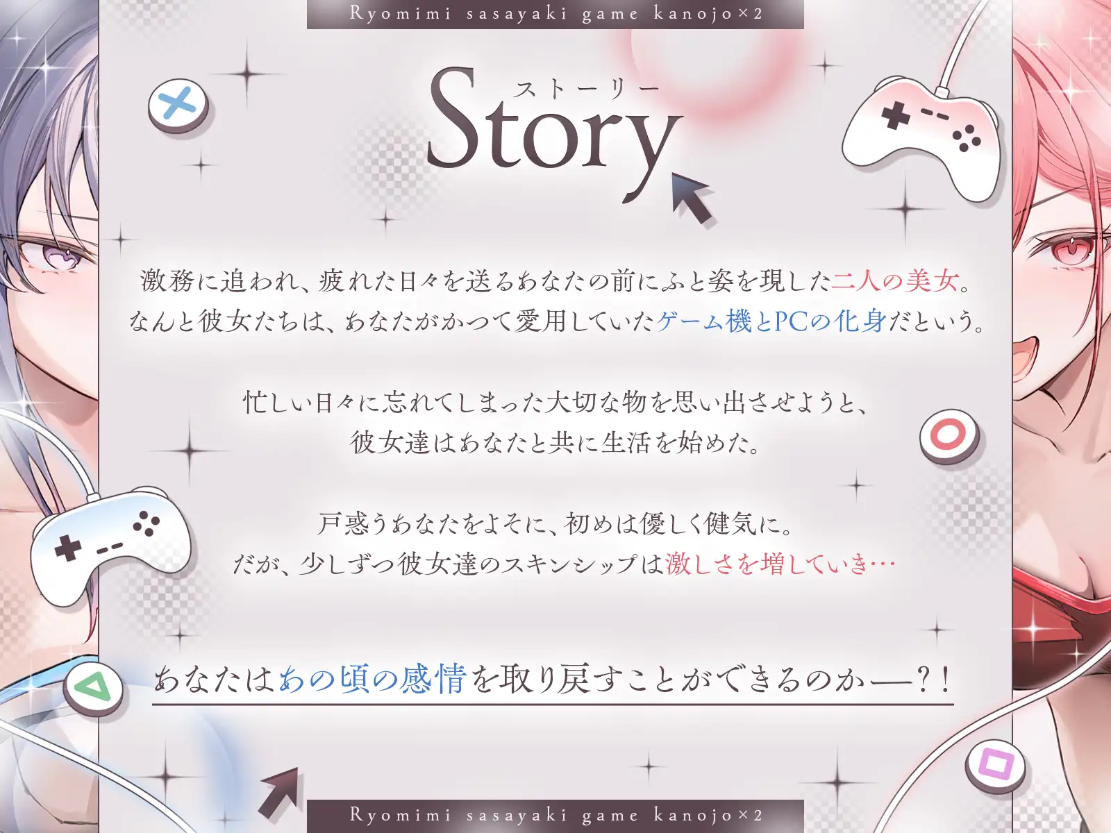 ♦️長編♦️両耳囁きゲーム彼女×2〜懐かしのゲーム機が美少女化！?いつの間にか忘れてしまったあの頃の気持ちーー。もう一度、取り戻しませんか?〜【KU100収録】 サンプル画像 4