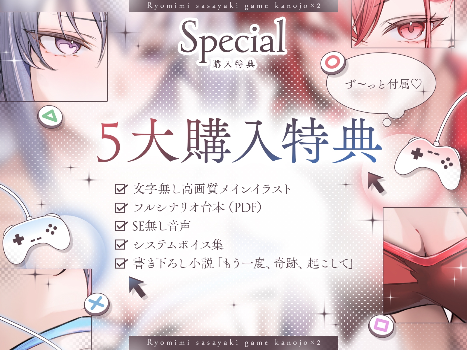 ♦️長編♦️両耳囁きゲーム彼女×2〜懐かしのゲーム機が美少女化！?いつの間にか忘れてしまったあの頃の気持ちーー。もう一度、取り戻しませんか?〜【KU100収録】 画像6