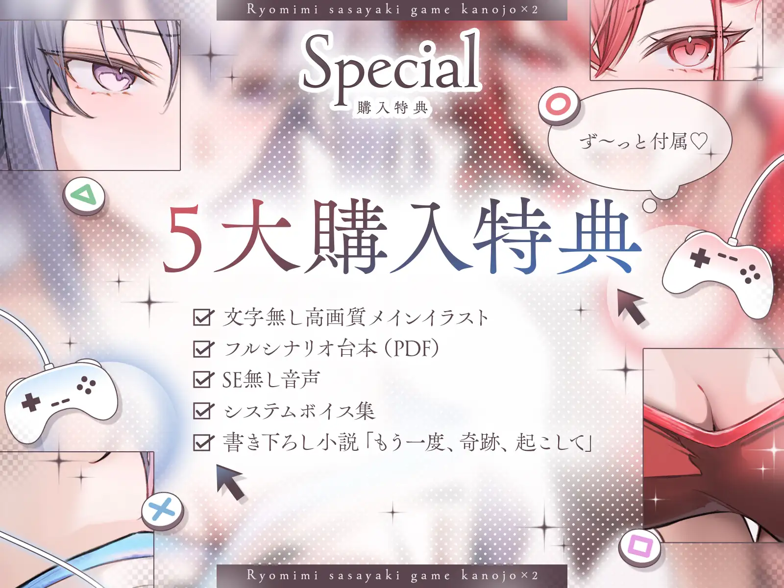 ♦️長編♦️両耳囁きゲーム彼女×2〜懐かしのゲーム機が美少女化！?いつの間にか忘れてしまったあの頃の気持ちーー。もう一度、取り戻しませんか?〜【KU100収録】 サンプル画像 6