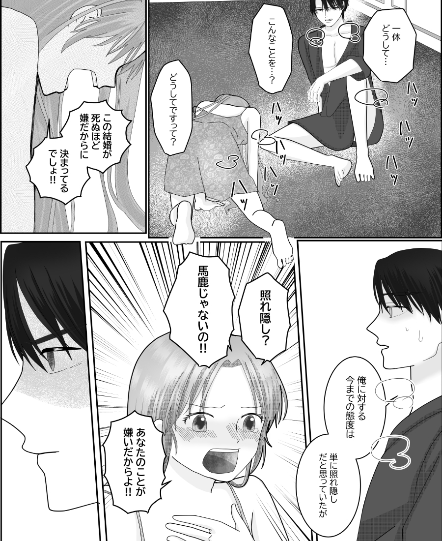 政略結婚の相手は大っ嫌いな幼馴染の伯爵様 [冬野びおら] | DLsiteがるまに 1
