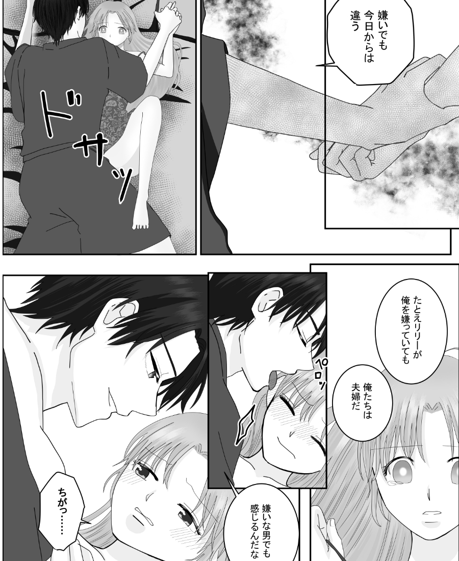 政略結婚の相手は大っ嫌いな幼馴染の伯爵様 [冬野びおら] | DLsiteがるまに 2