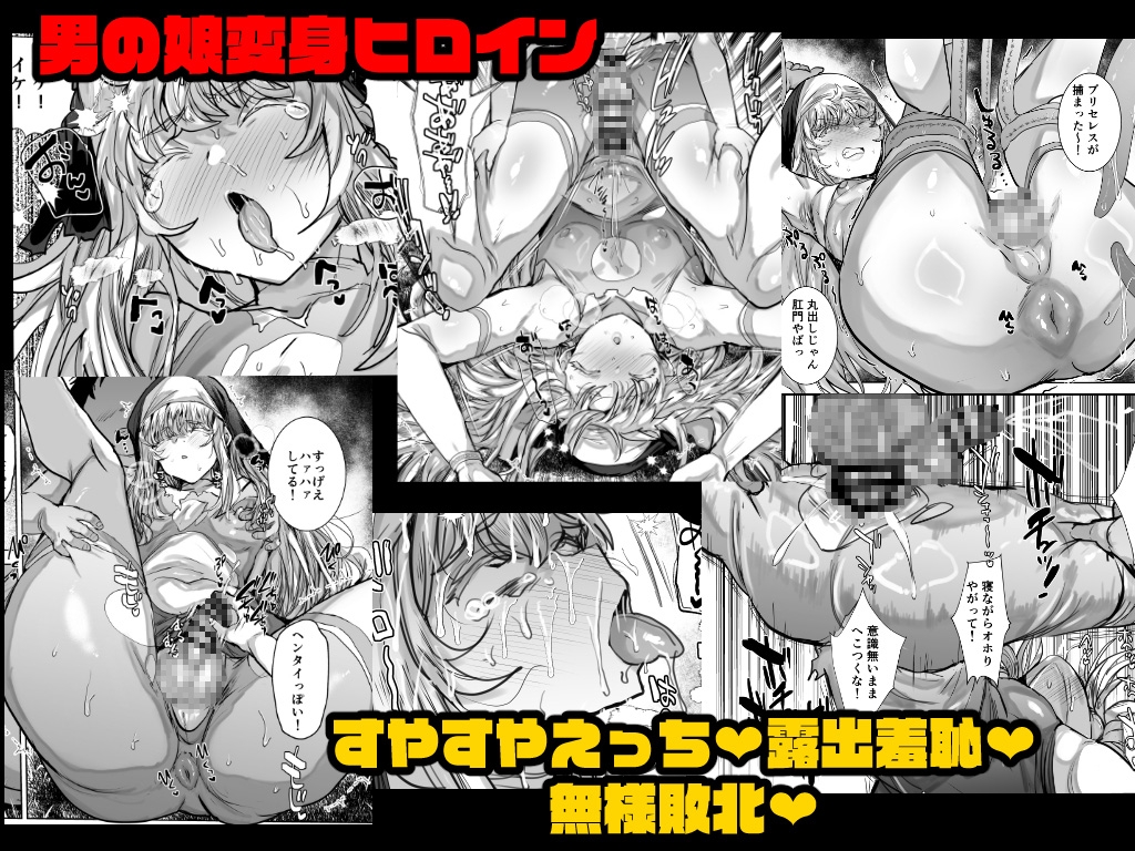 魔装乙女♂充電中！すやすやえっちで無様敗北-2