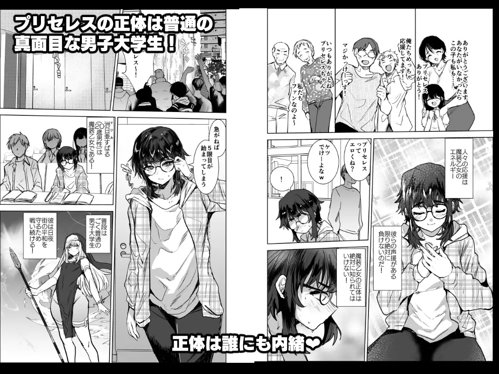 魔装乙女♂充電中！すやすやえっちで無様敗北 サンプル画像 3