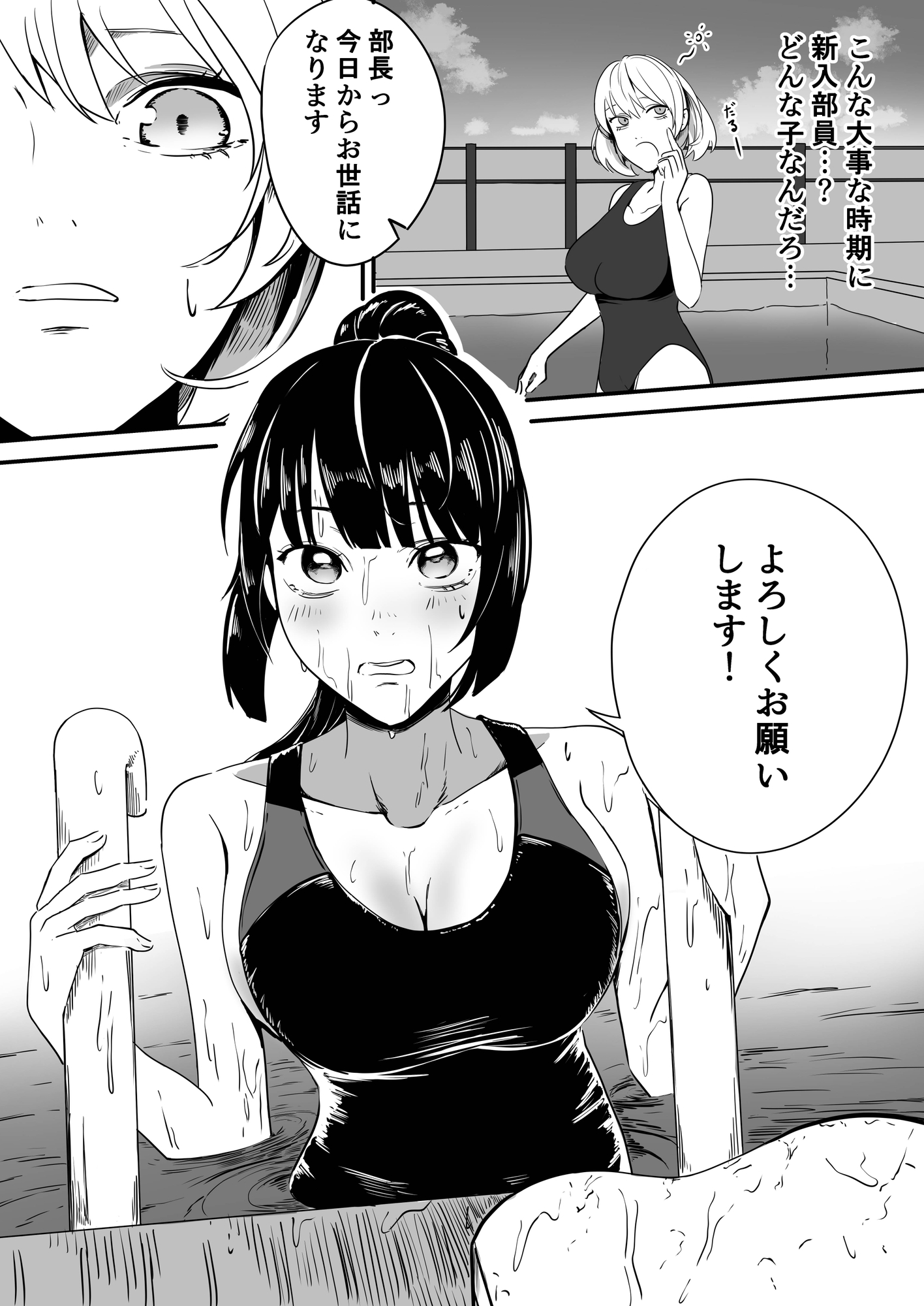 ふたなり水泳部の悶々_1
