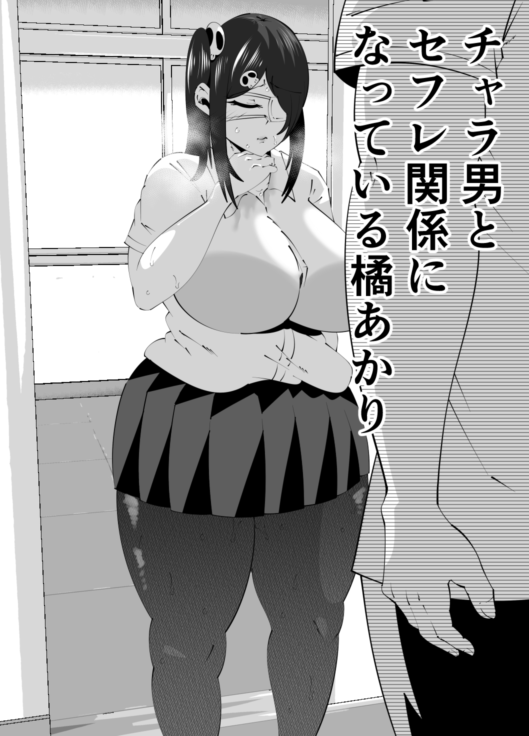 橘あかりは中二病(R18) 画像2
