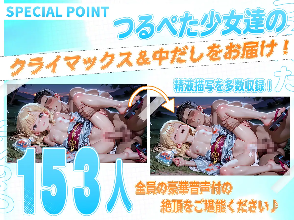 【4K神画質】つるぺたJ〇153人と浴衣&水着で汗だくセックスする淫乱の夏!【120FPS】