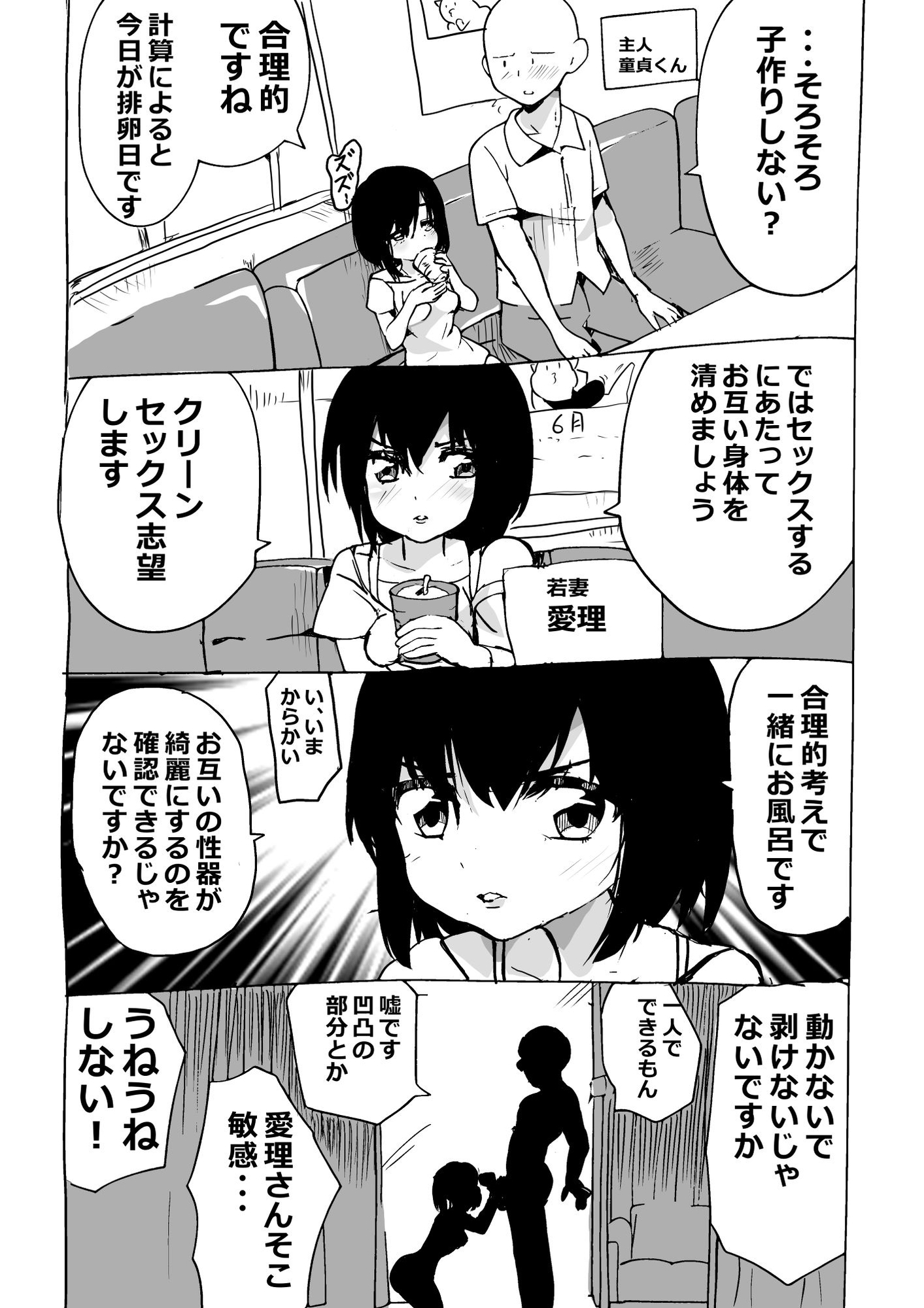 合理的な妻がAI妊娠プログラムでにゃんにゃんで旦那に攻め攻められる-2