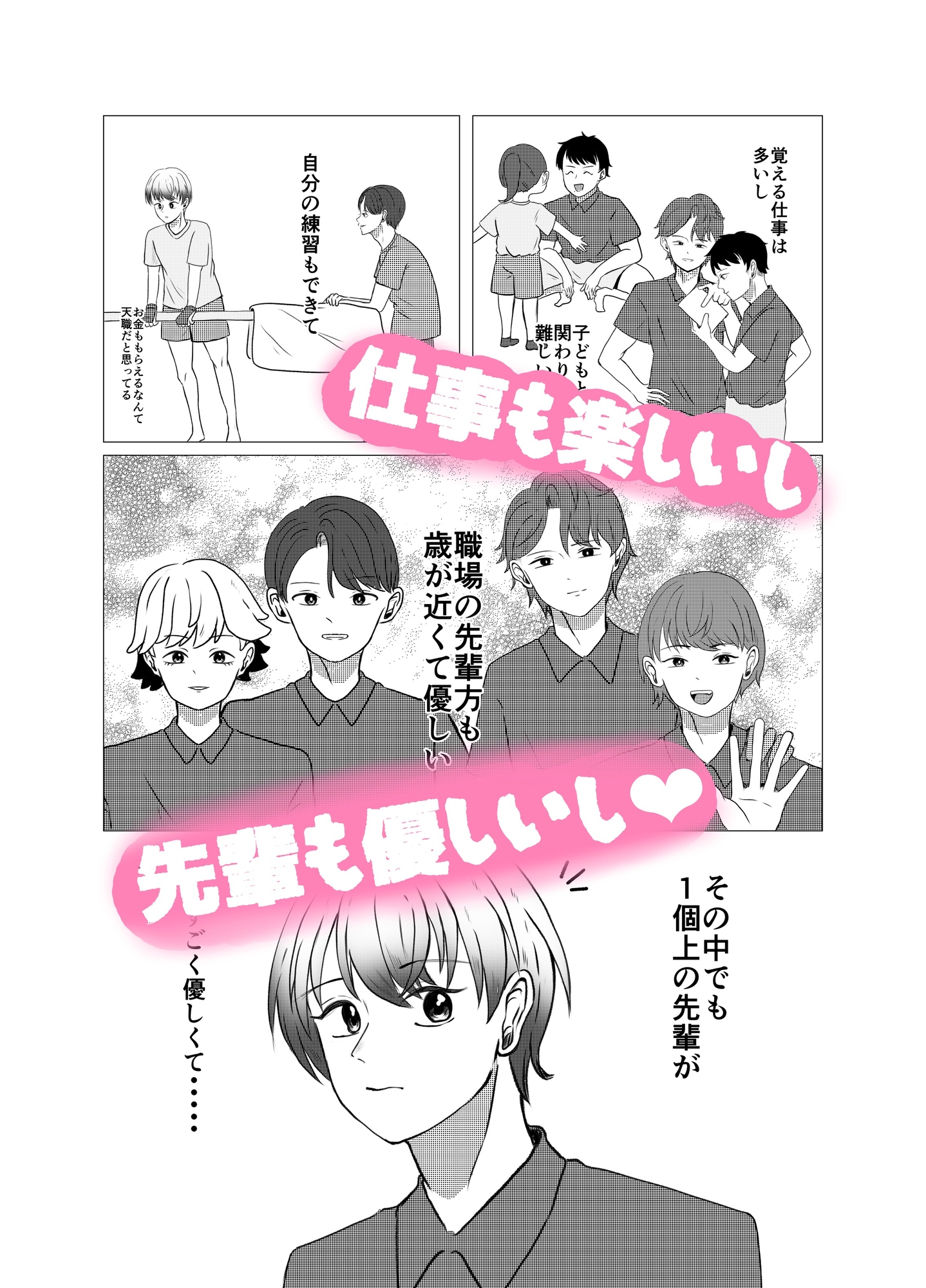 体操クラブのお兄さん～新卒で入社した体操クラブに推しカップルがいた件～ 画像2