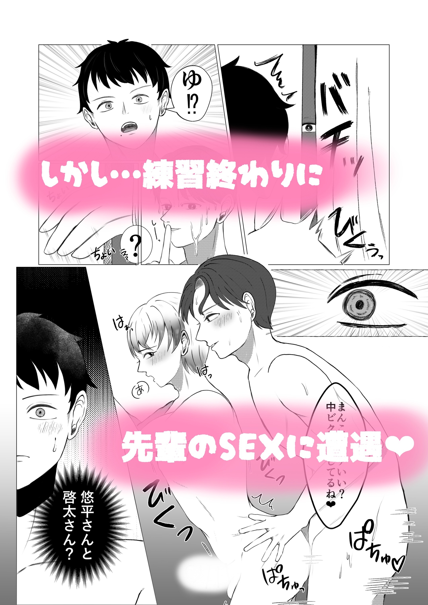 体操クラブのお兄さん～新卒で入社した体操クラブに推しカップルがいた件～ 画像3