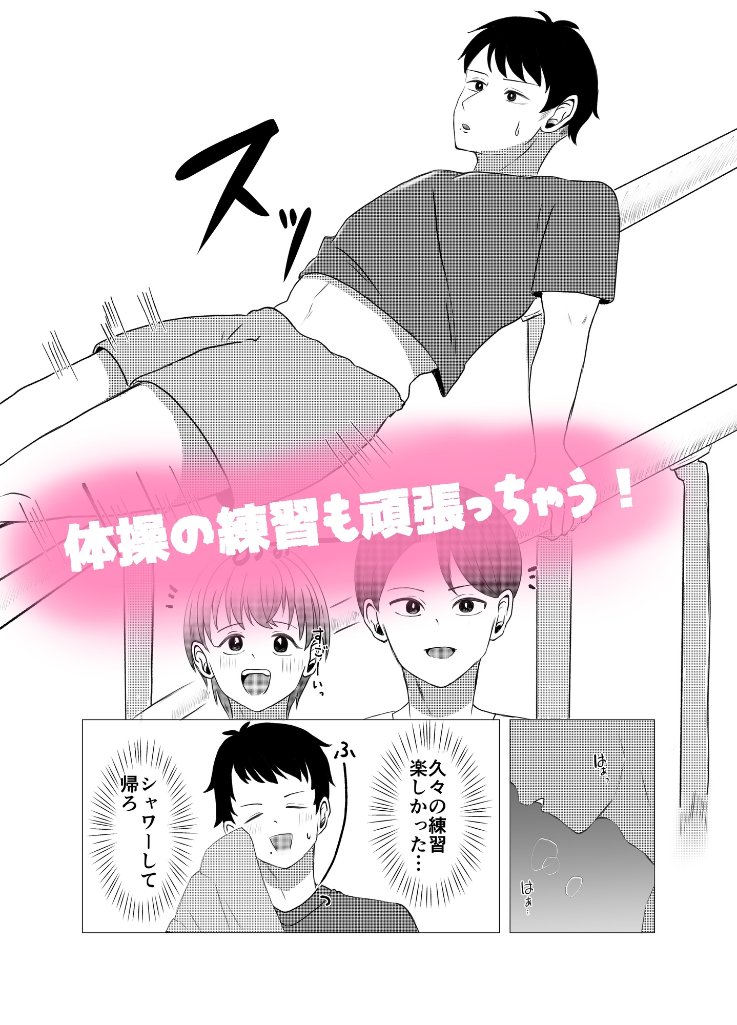体操クラブのお兄さん～新卒で入社した体操クラブに推しカップルがいた件～ 画像4