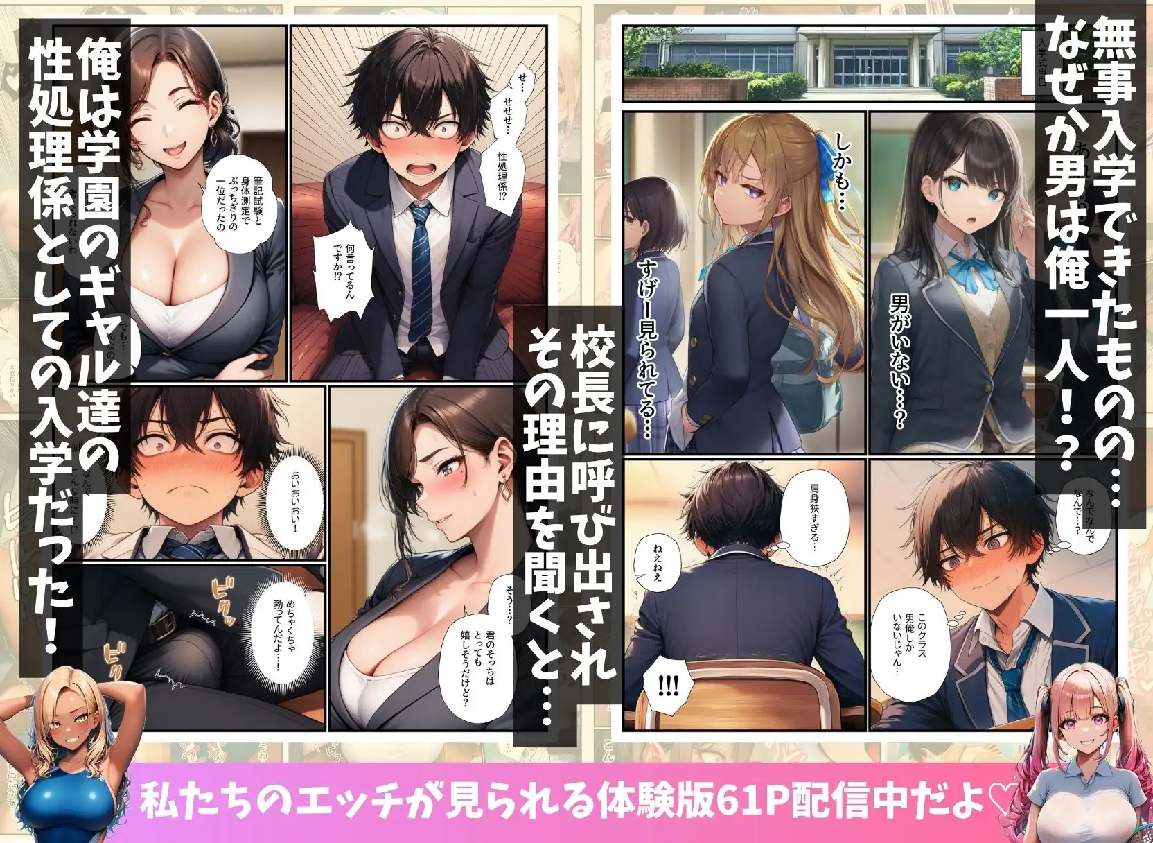男が僕しかいない学園でギャル達の性処理係に任命されちゃった件 サンプル画像 2