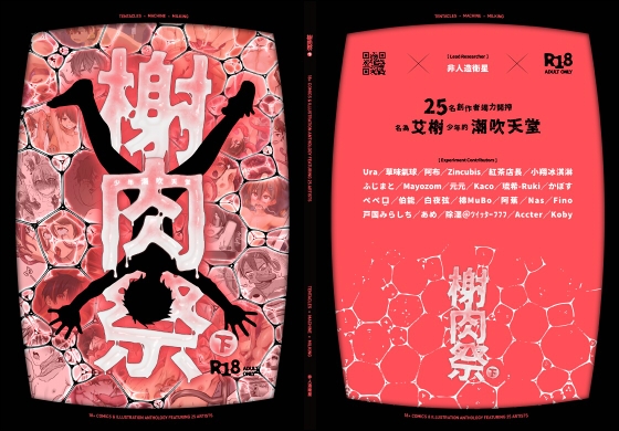 《榭肉祭》:下卷