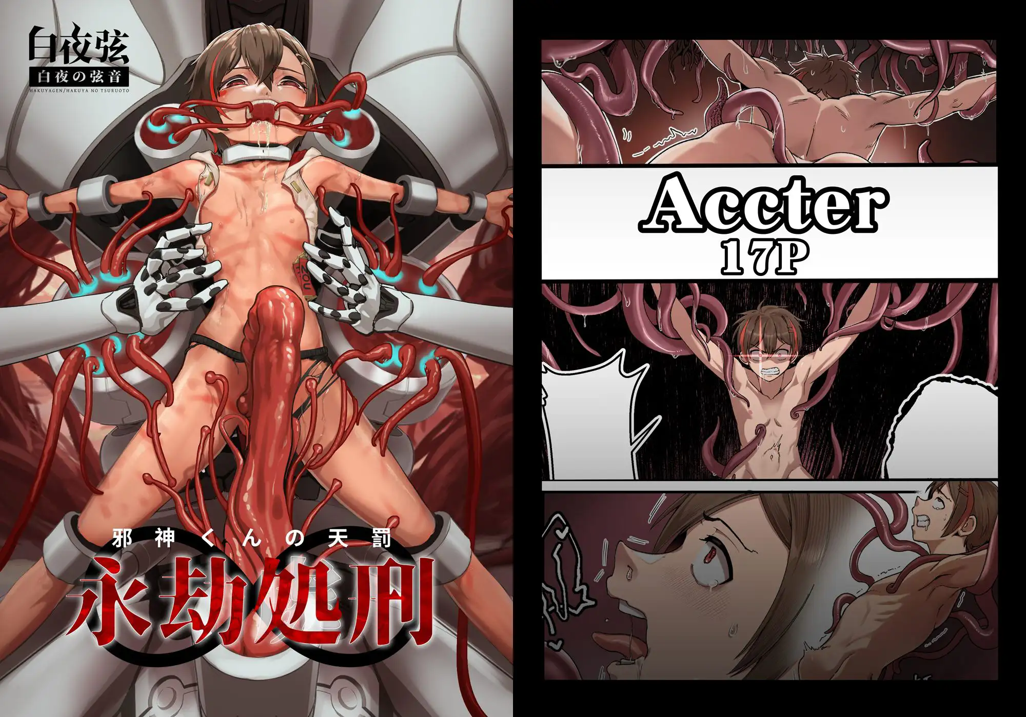 《榭肉祭》:下卷 サンプル画像 6
