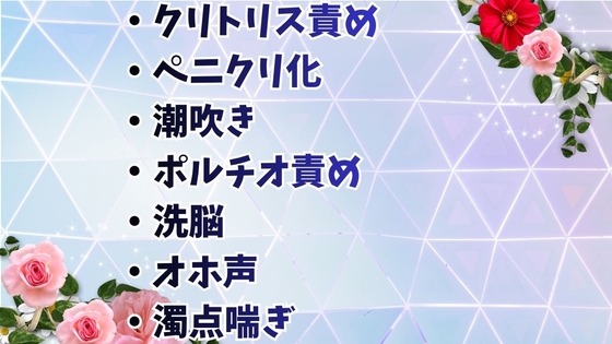 神の秘儀と聖女の蕾 ~騎士様に育てられる巫女の務め~