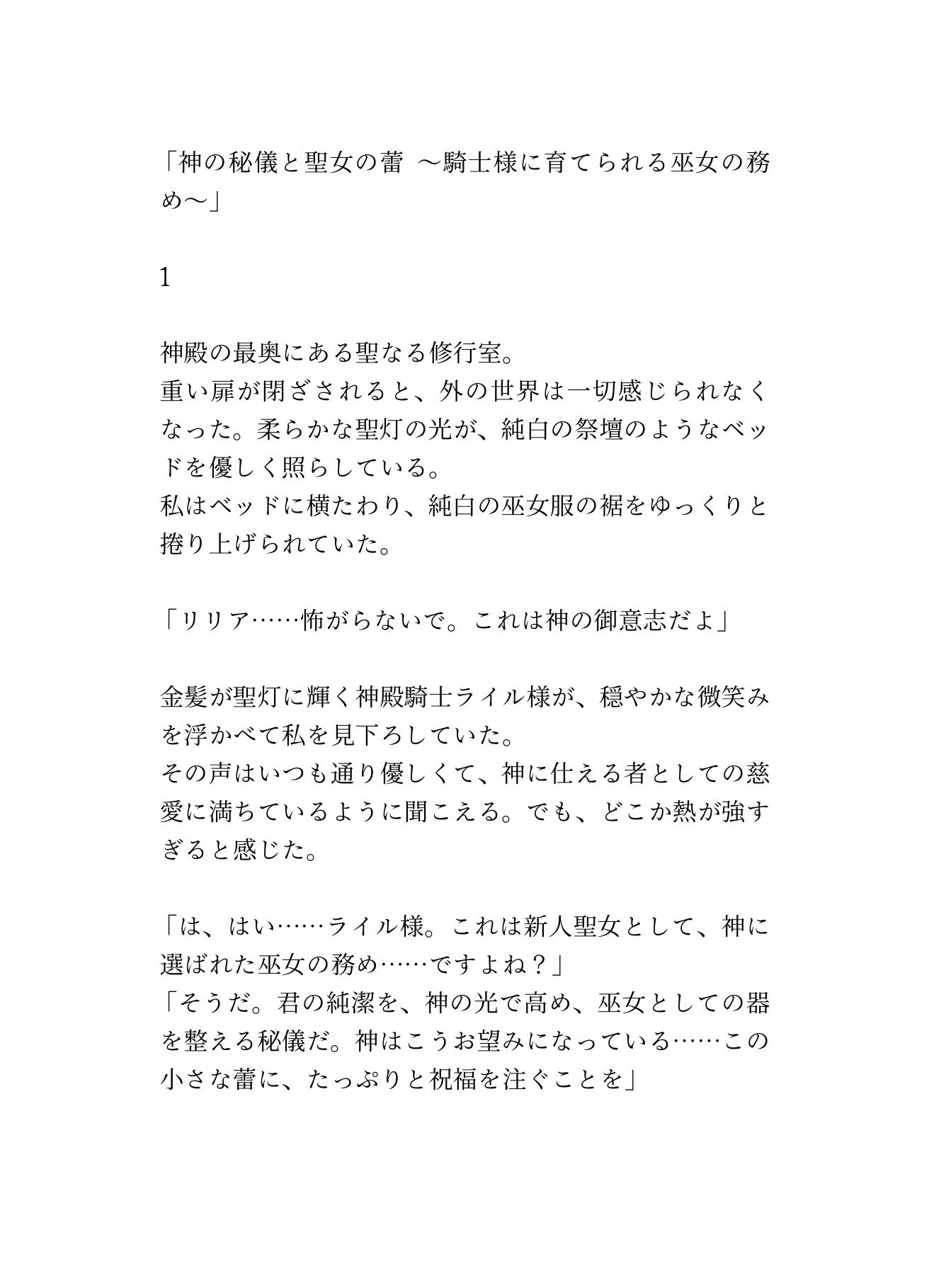 神の秘儀と聖女の蕾 ～騎士様に育てられる巫女の務め～ [ゆめふわもーど] | DLsiteがるまに 2