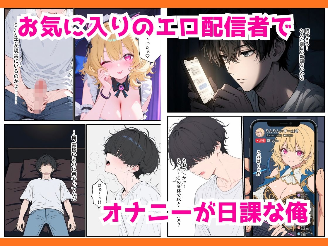 人気ゲーム配信者のエロギャルは俺の幼馴染だった!?〜強がり幼馴染わからせ背徳セックス 画像2