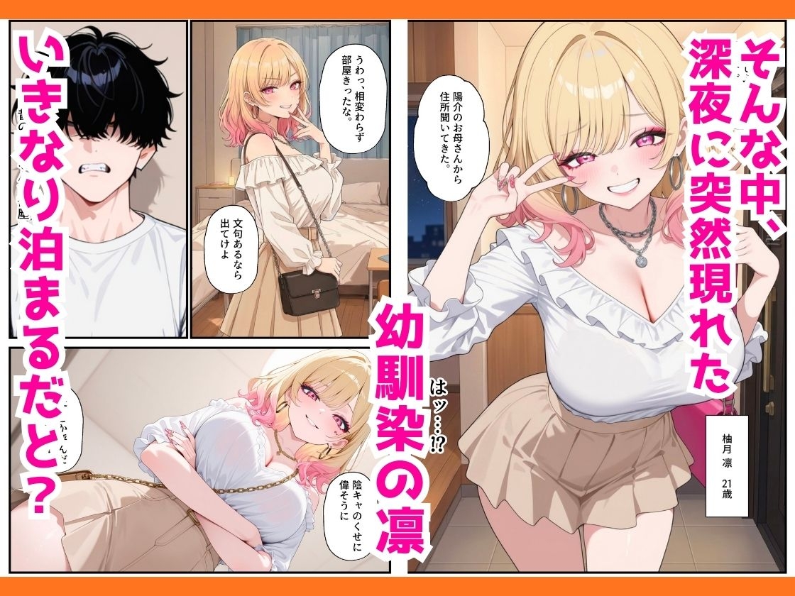 人気ゲーム配信者のエロギャルは俺の幼馴染だった!?〜強がり幼馴染わからせ背徳セックス 画像3