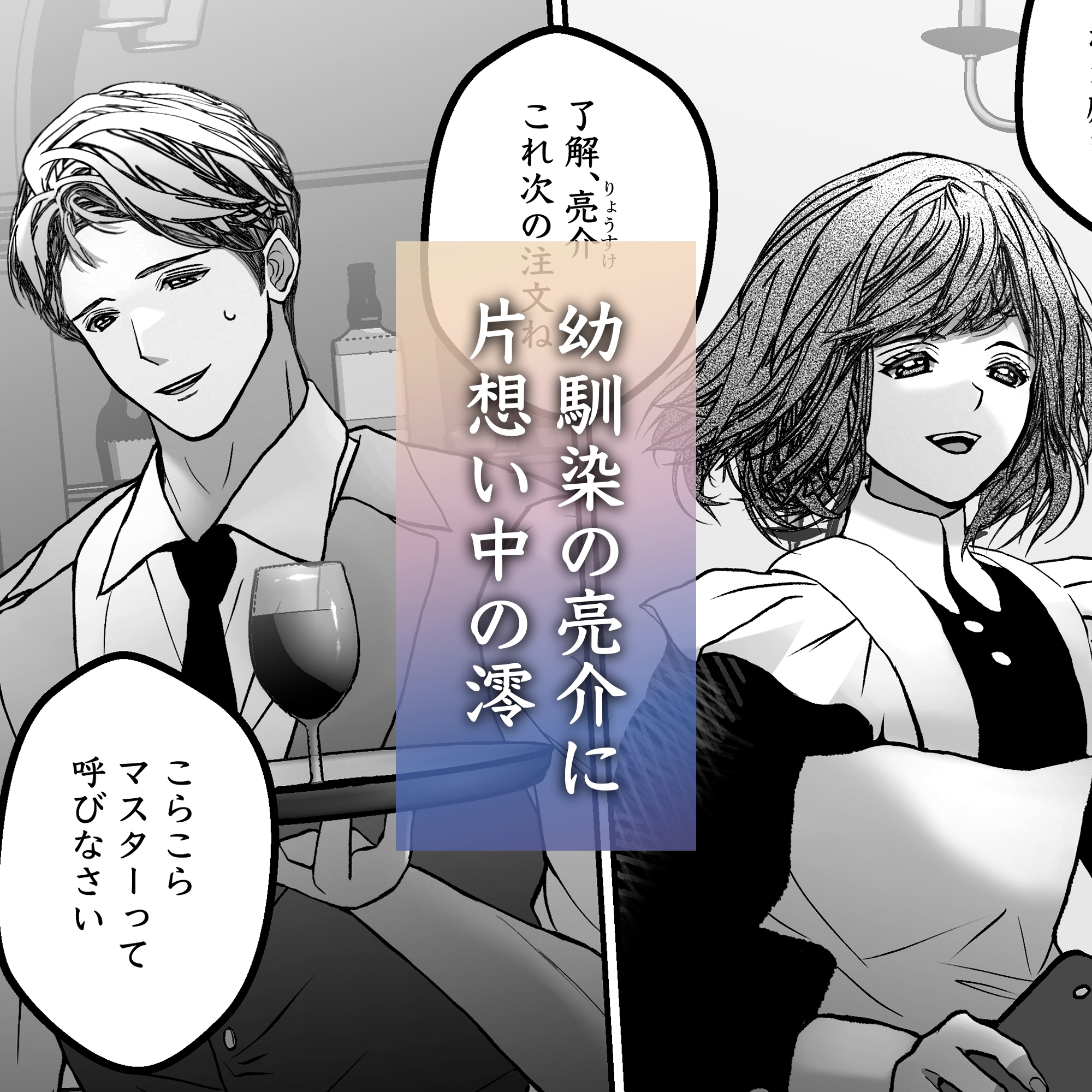 ヤンデレ幼馴染の重愛依存 画像1