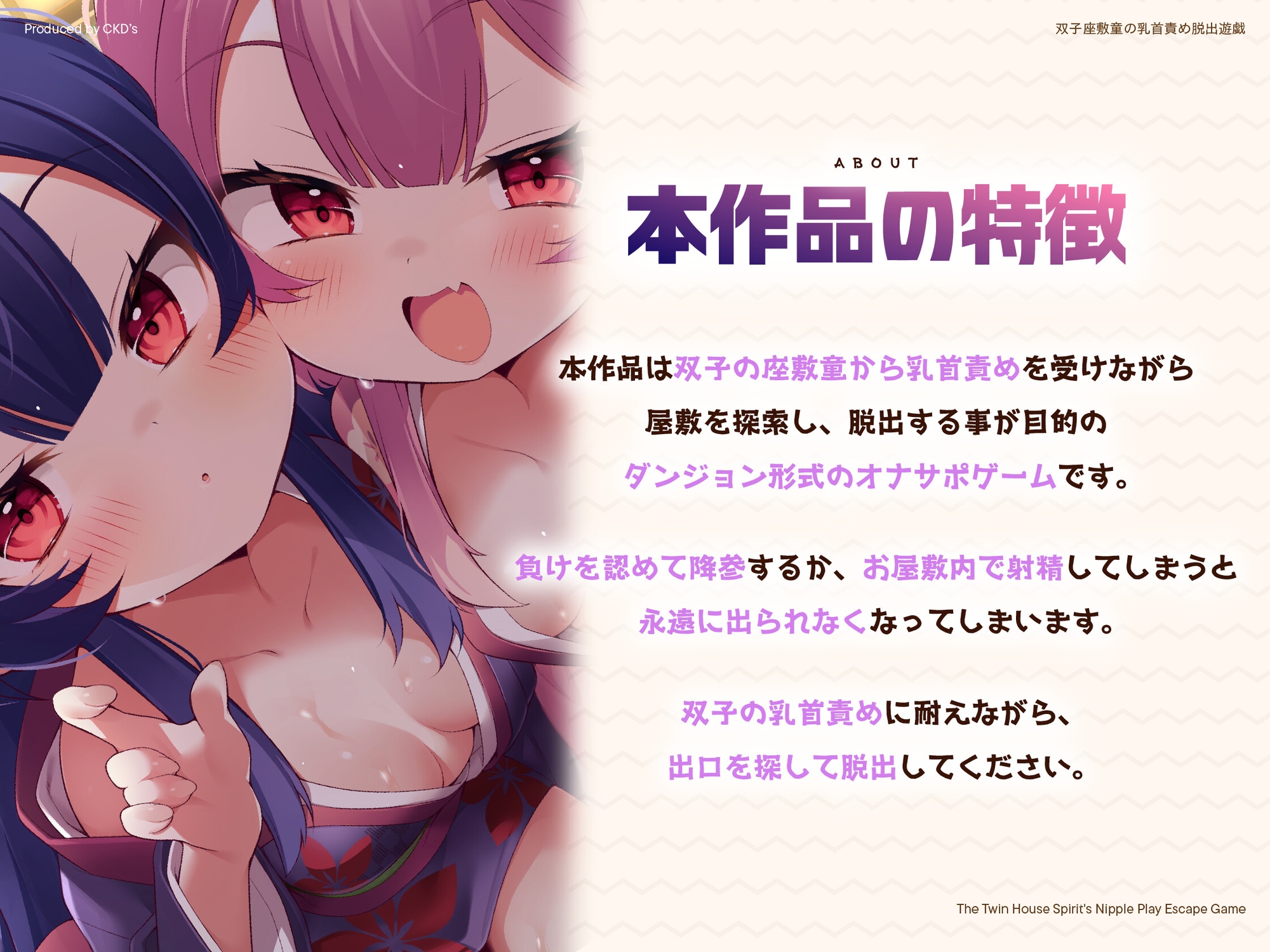 双子座敷童の乳首責め脱出遊戯 画像1
