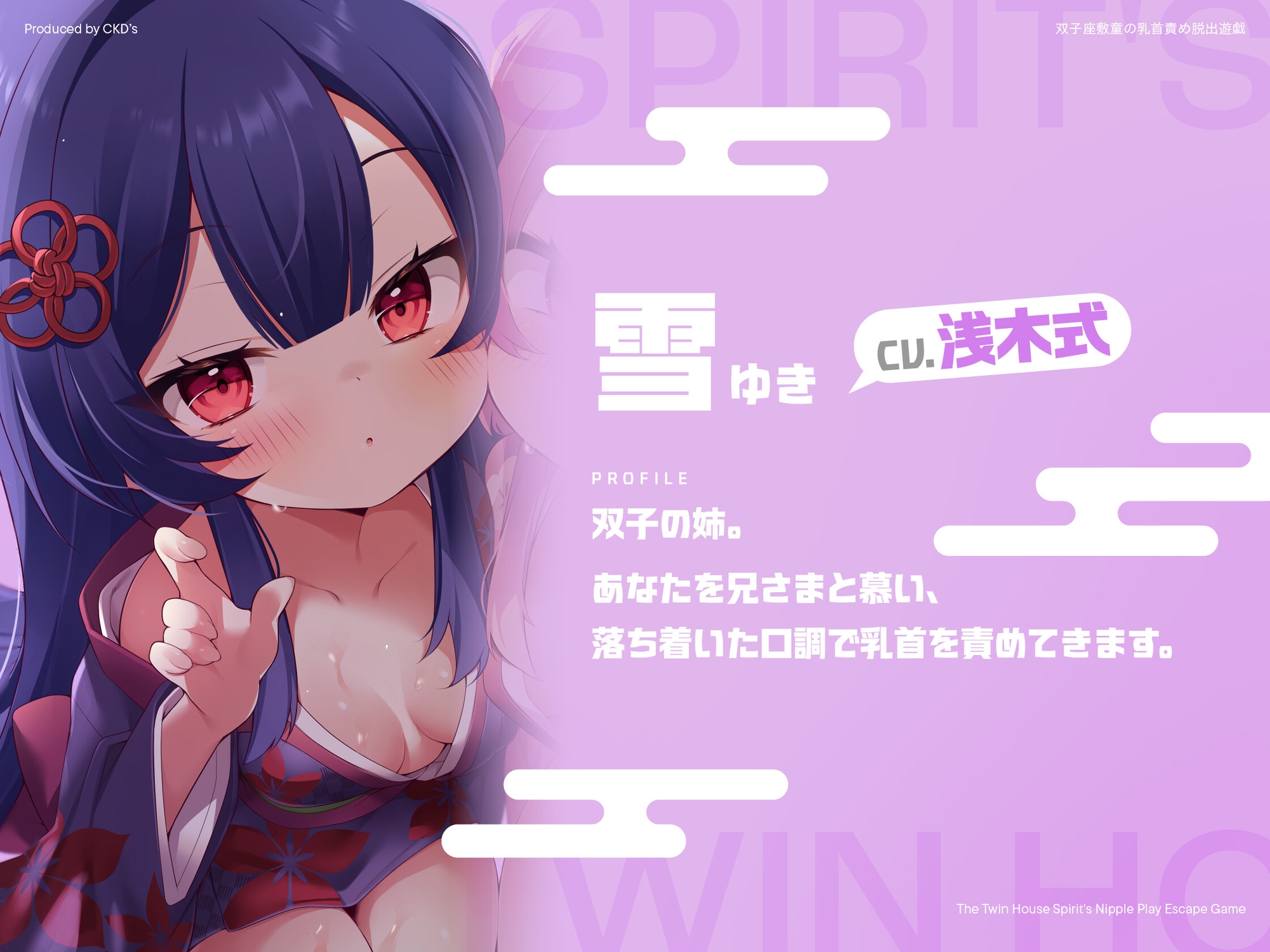 双子座敷童の乳首責め脱出遊戯 画像3