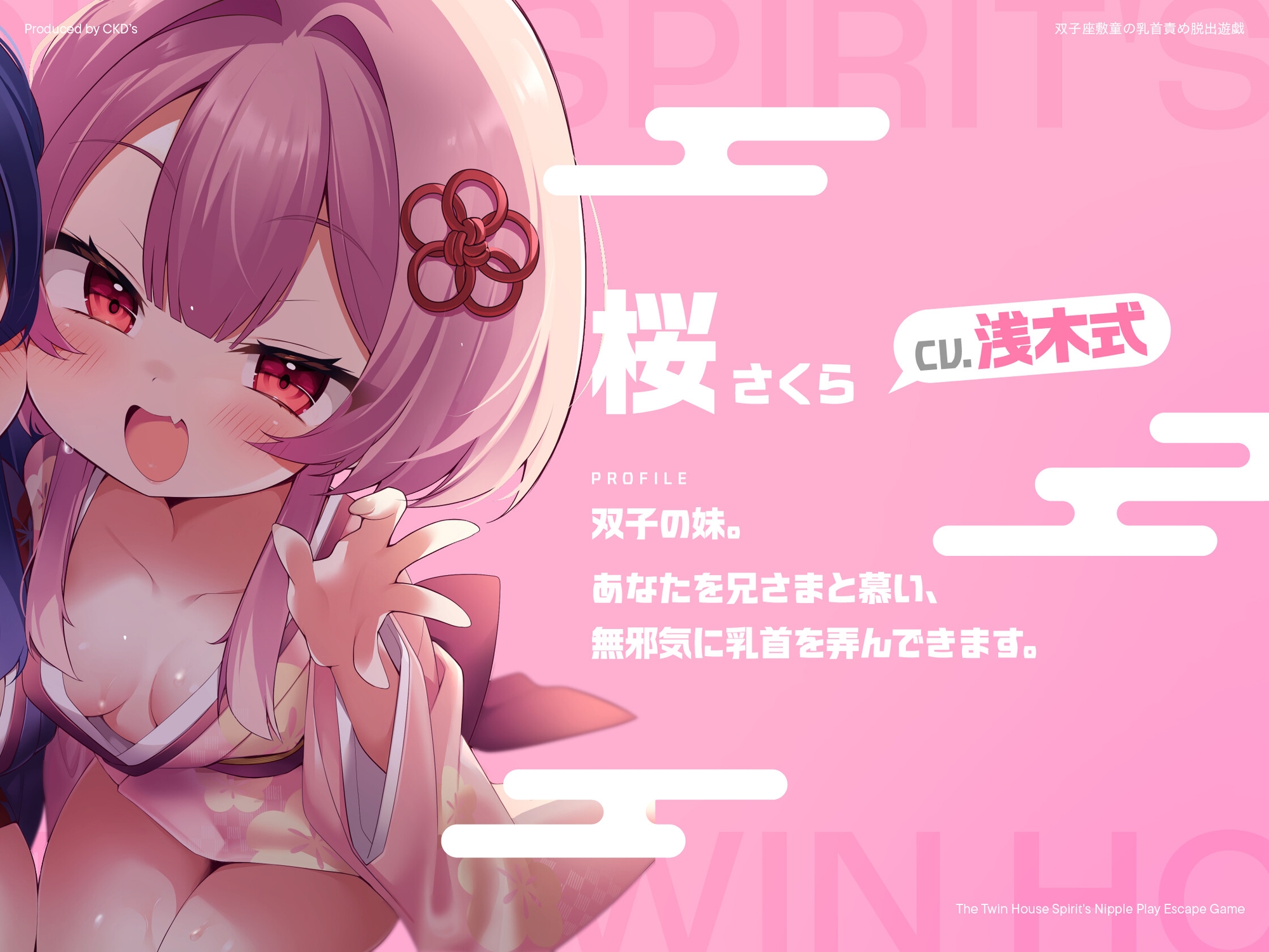 双子座敷童の乳首責め脱出遊戯 画像4