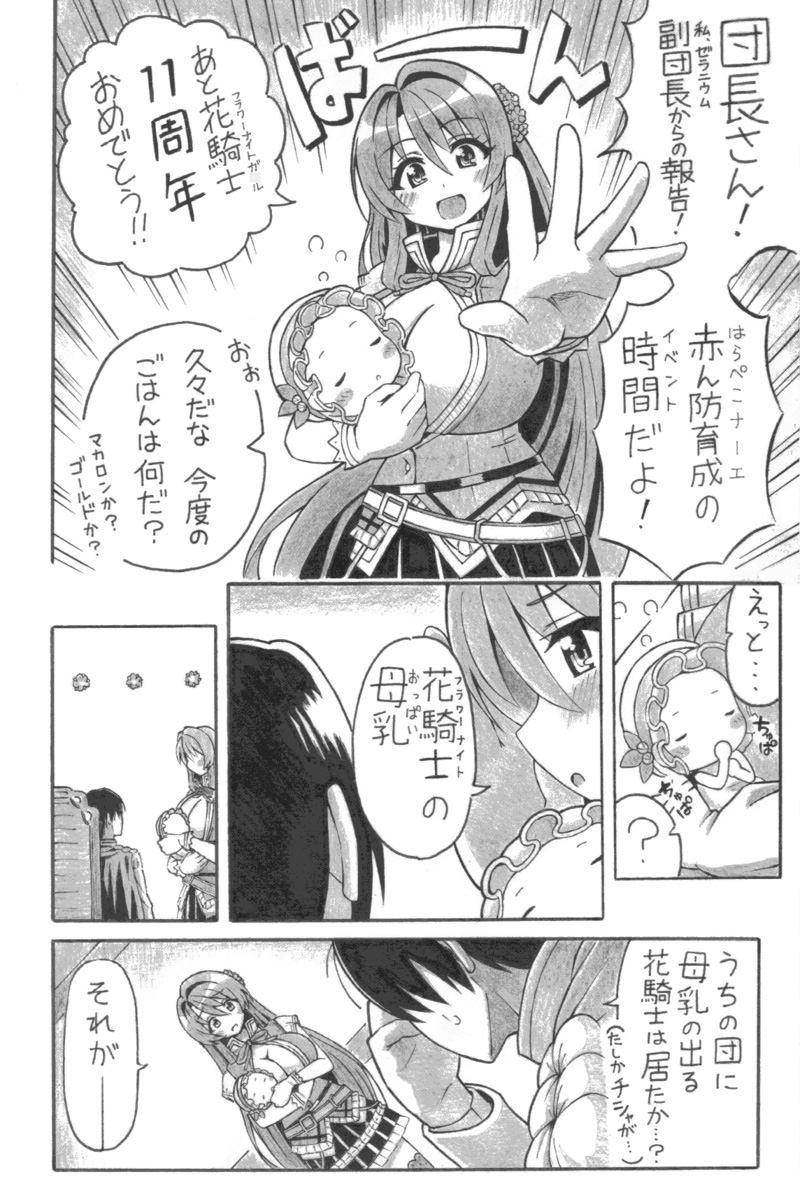 赤の幸福ミルク-2