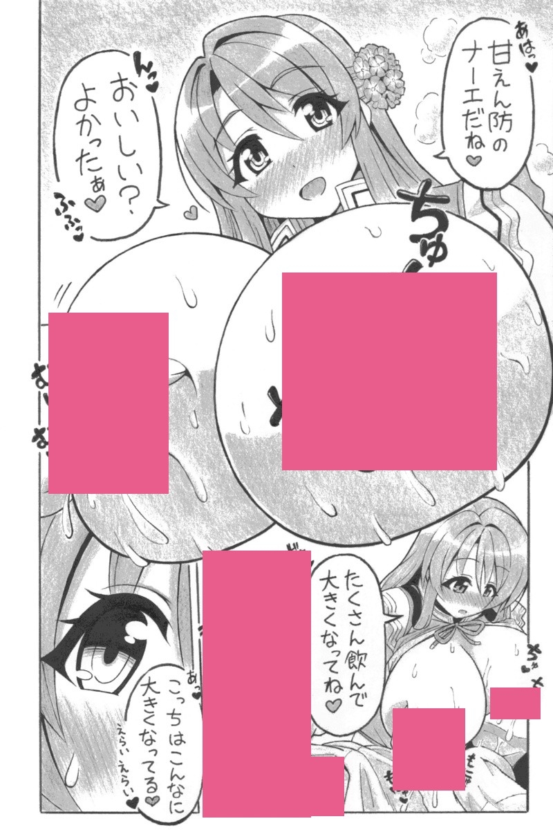 赤の幸福ミルク-3
