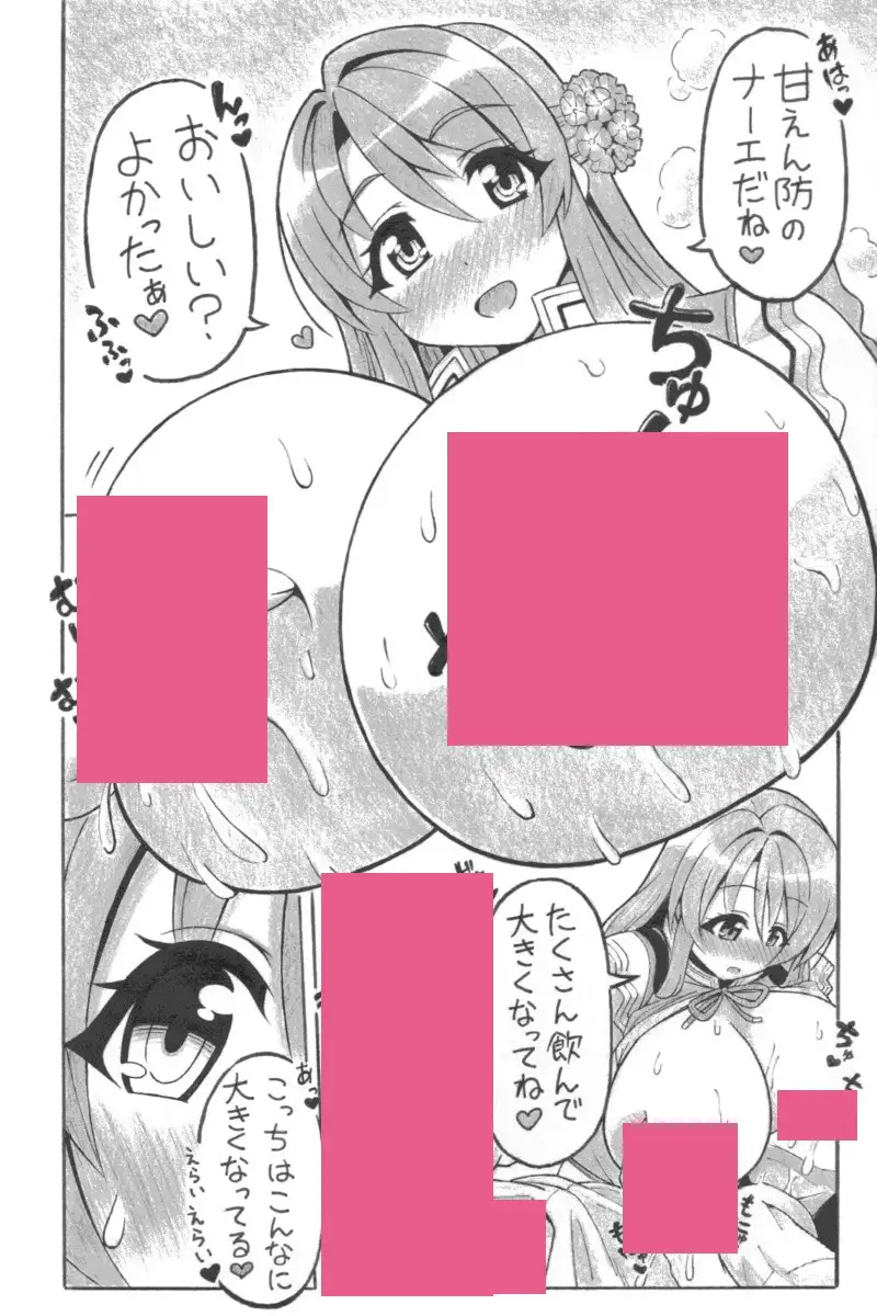 赤の幸福ミルク サンプル画像 2
