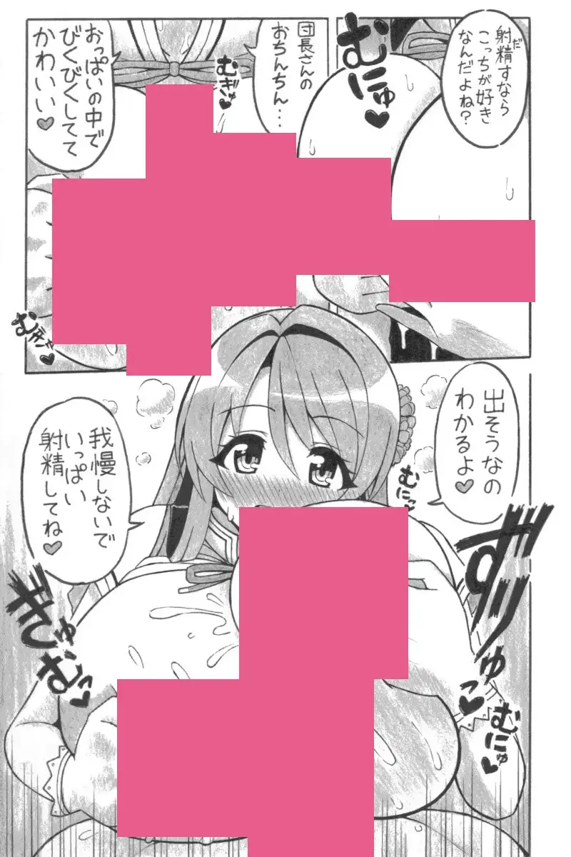 赤の幸福ミルク サンプル画像 3