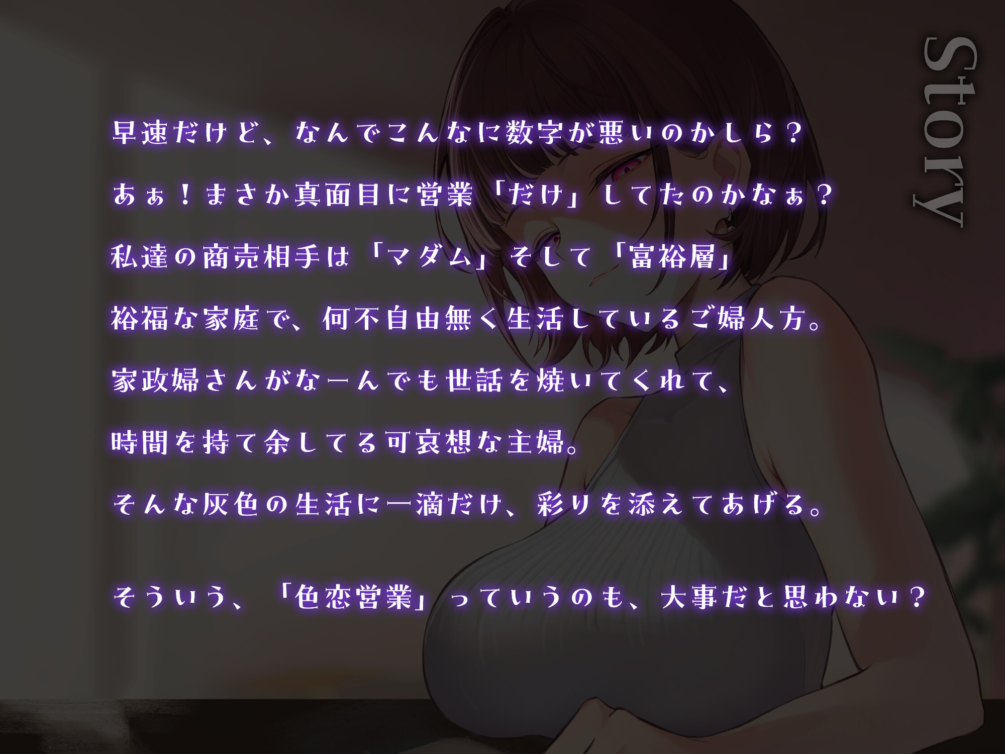 真面目くんの嘘混ぜ色恋営業 画像1