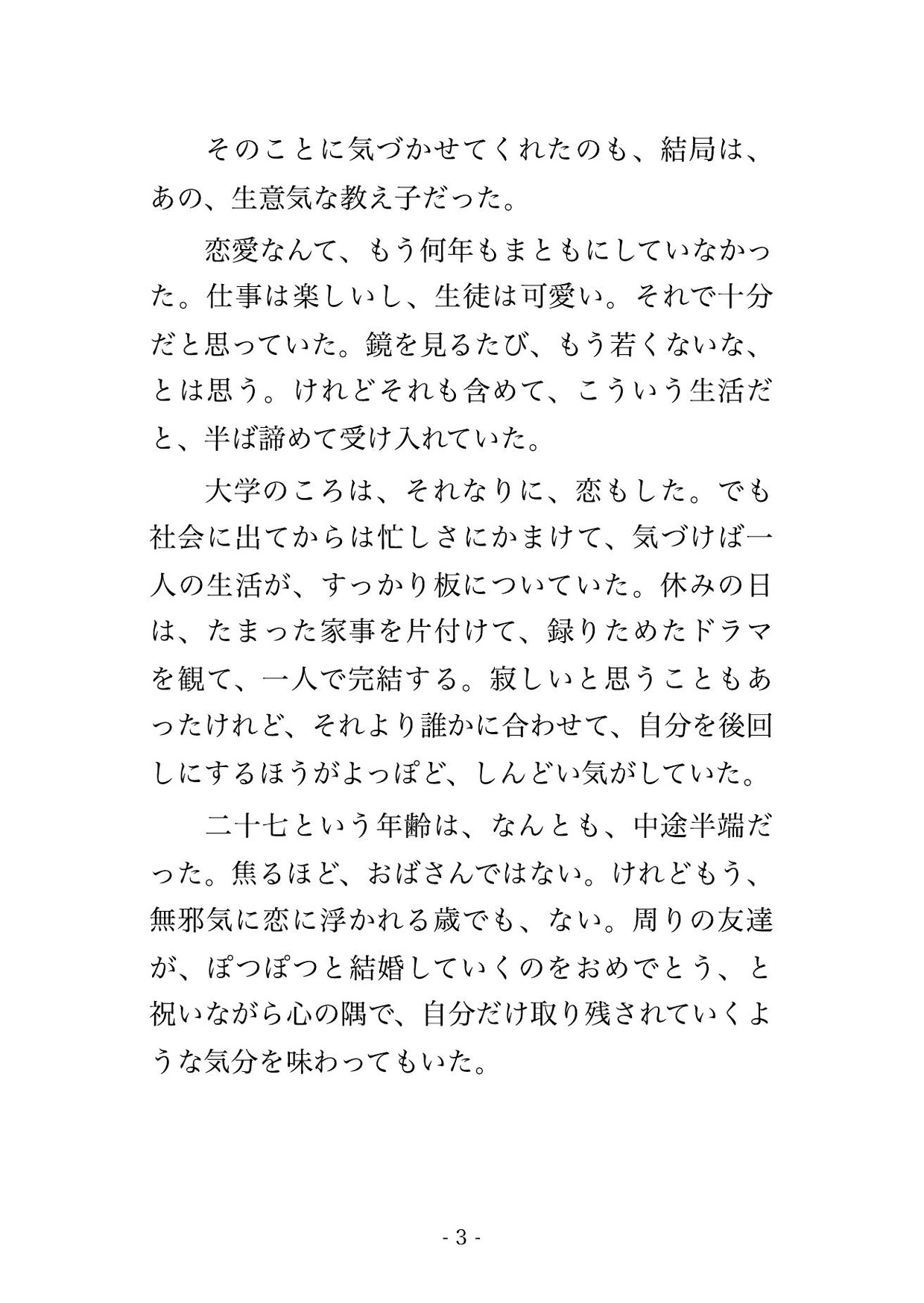 先生のくせに、逃がさない ~生意気な教え子に何度もイカされ中出しで堕とされました~ 画像1