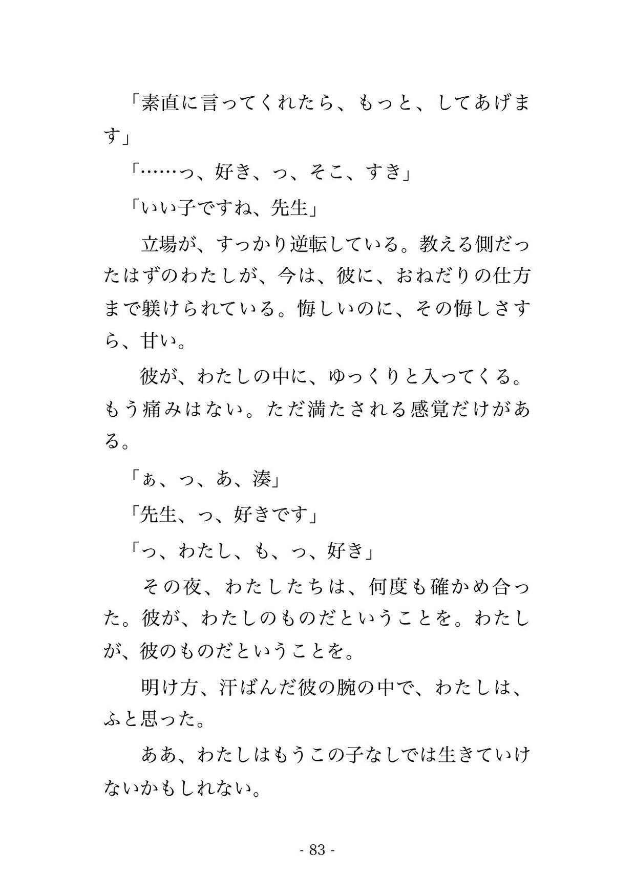 先生のくせに、逃がさない ～生意気な教え子に何度もイカされ中出しで堕とされました～ [淫ターホン] | DLsiteがるまに 11