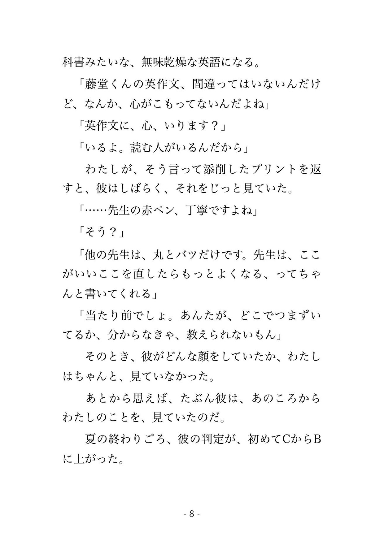 先生のくせに、逃がさない ~生意気な教え子に何度もイカされ中出しで堕とされました~ 画像2