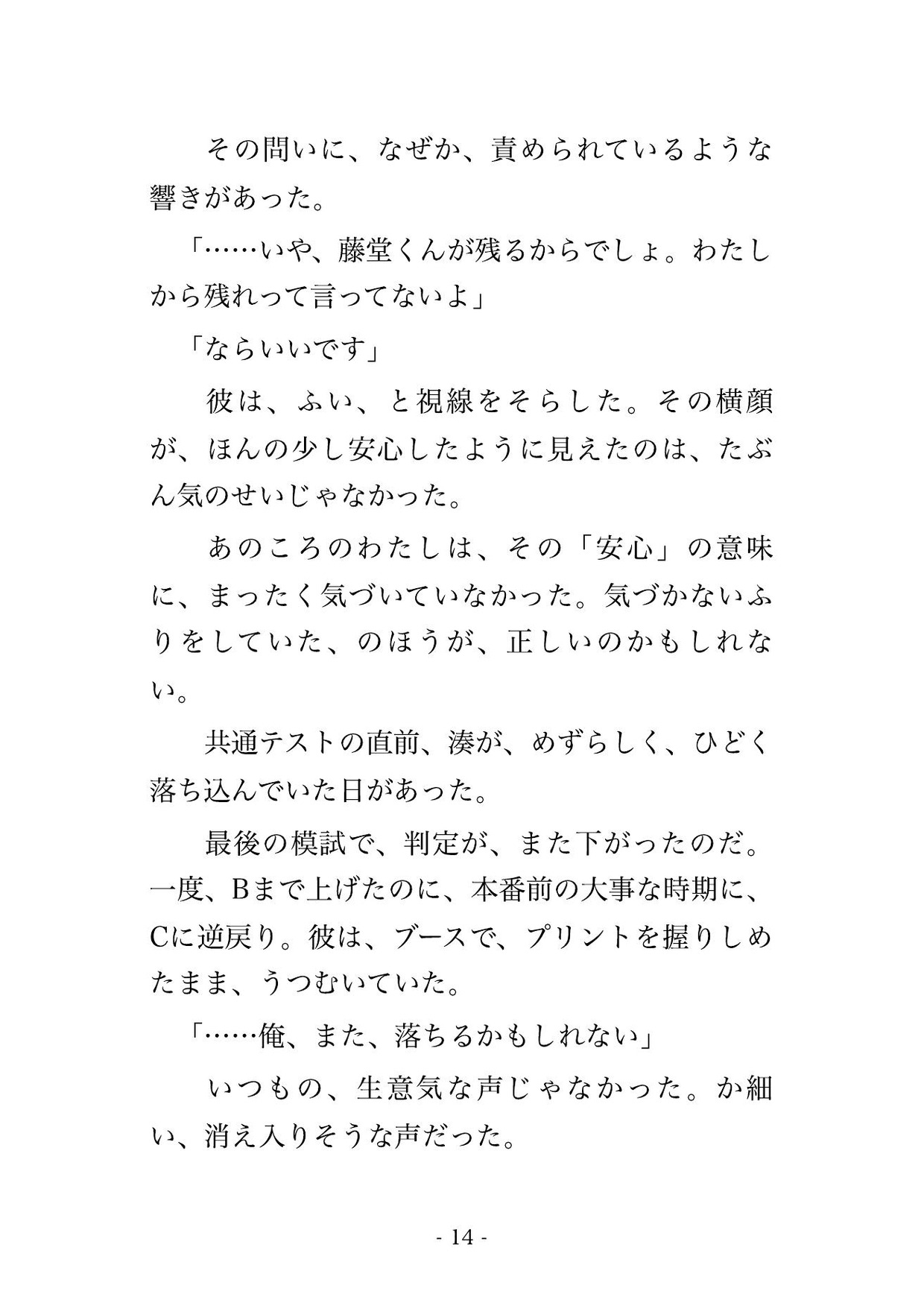 先生のくせに、逃がさない ~生意気な教え子に何度もイカされ中出しで堕とされました~ 画像3
