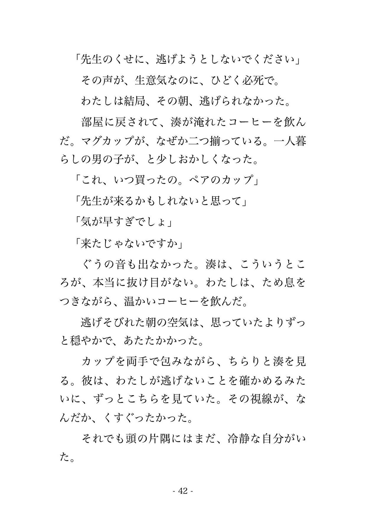 先生のくせに、逃がさない ～生意気な教え子に何度もイカされ中出しで堕とされました～ [淫ターホン] | DLsiteがるまに 6
