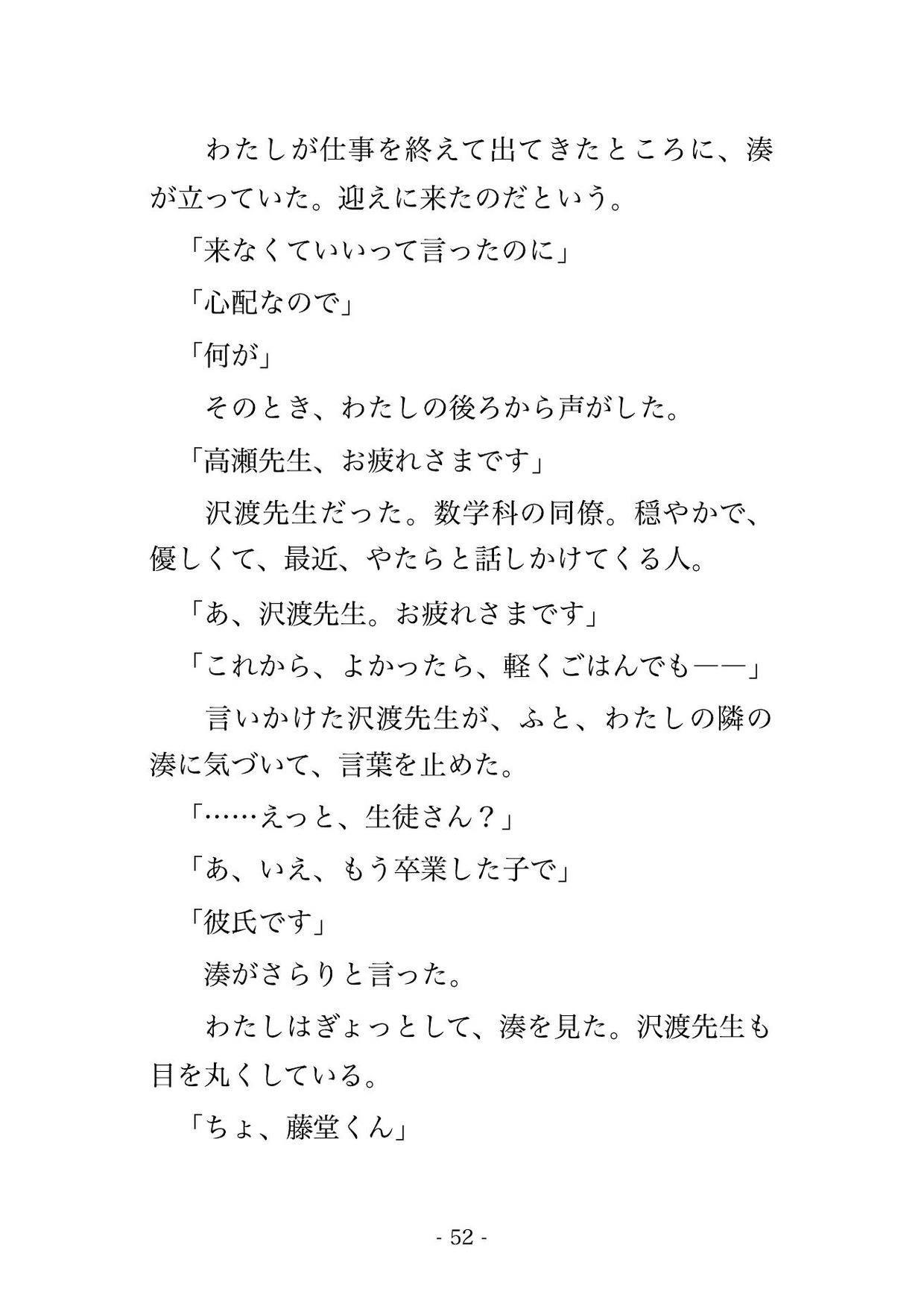 先生のくせに、逃がさない ～生意気な教え子に何度もイカされ中出しで堕とされました～ [淫ターホン] | DLsiteがるまに 7