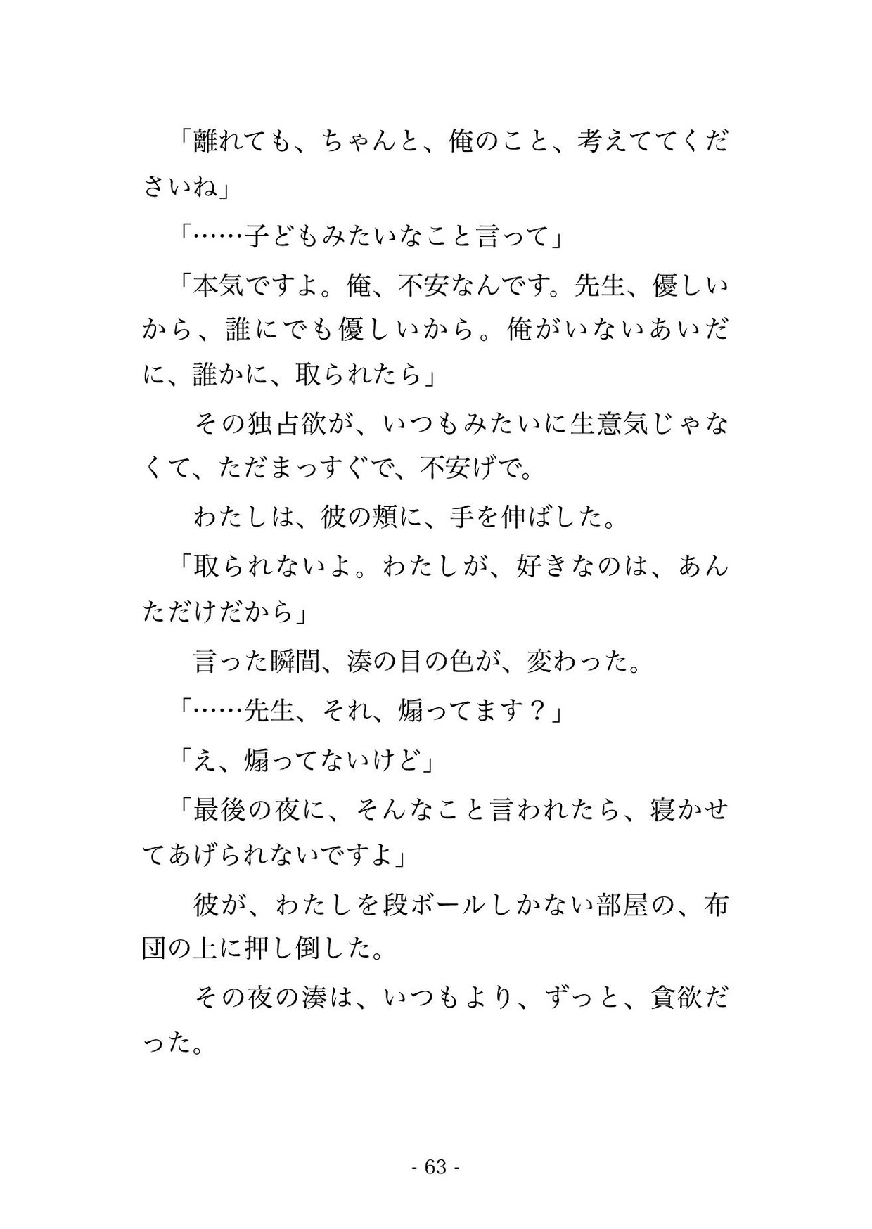 先生のくせに、逃がさない ～生意気な教え子に何度もイカされ中出しで堕とされました～ [淫ターホン] | DLsiteがるまに 8