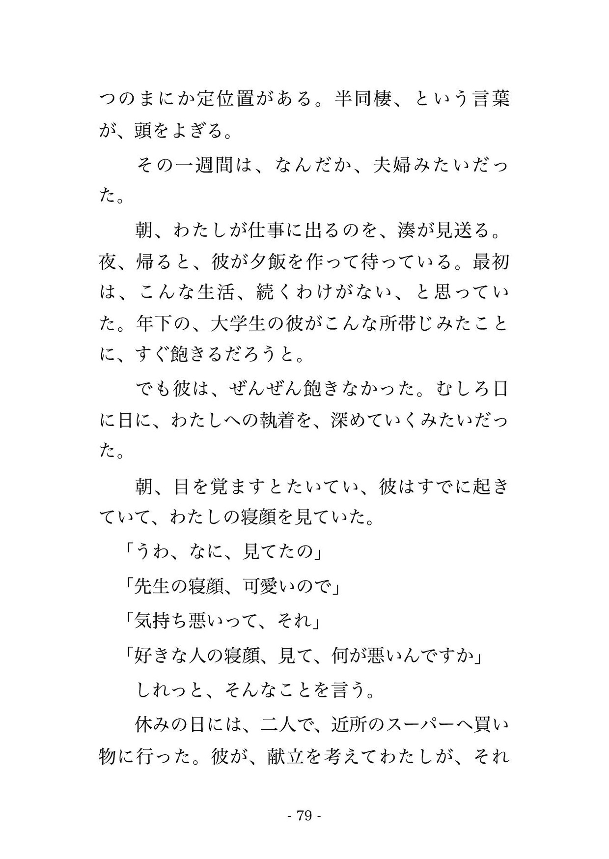 先生のくせに、逃がさない ～生意気な教え子に何度もイカされ中出しで堕とされました～ [淫ターホン] | DLsiteがるまに 10