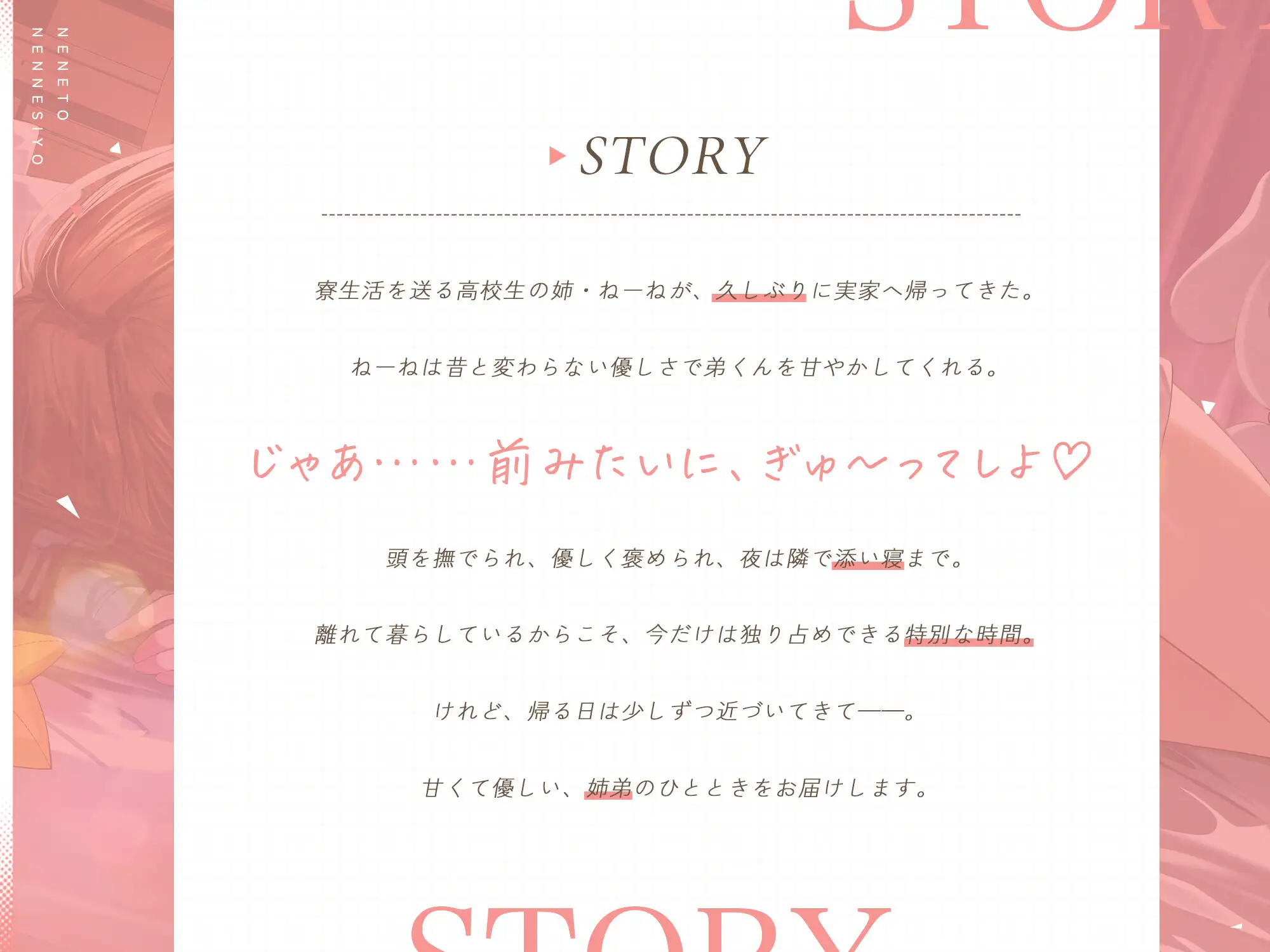 ねーねとねんねしよ♡ サンプル画像 2