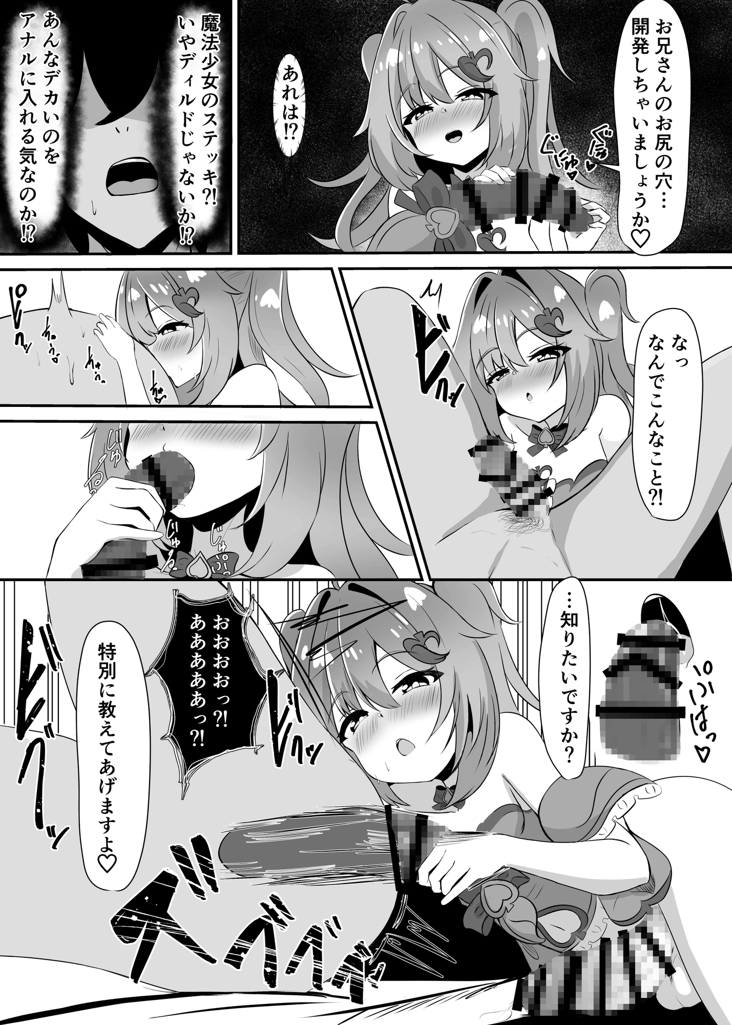 ふたなり魔法少女ち○ぽで堕とされるお話〜俺を助けてくれた魔法少女はふたなりだった⁉︎〜_2