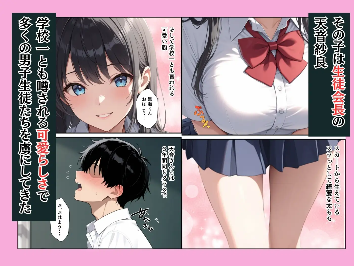 憧れの生徒会長が童貞陰キャの僕の彼女になってイチャラブセックスした話 サンプル画像 2