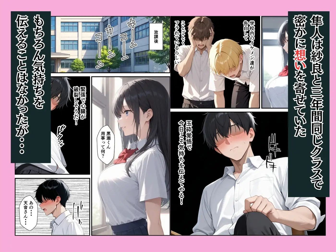 憧れの生徒会長が童貞陰キャの僕の彼女になってイチャラブセックスした話 サンプル画像 3