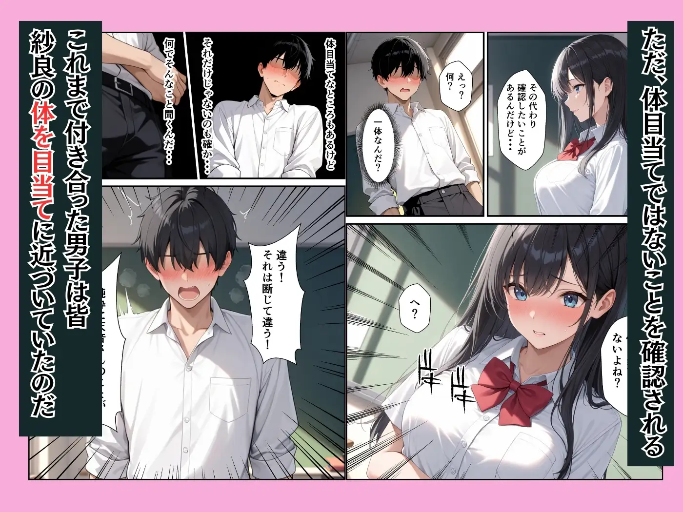 憧れの生徒会長が童貞陰キャの僕の彼女になってイチャラブセックスした話 サンプル画像 5