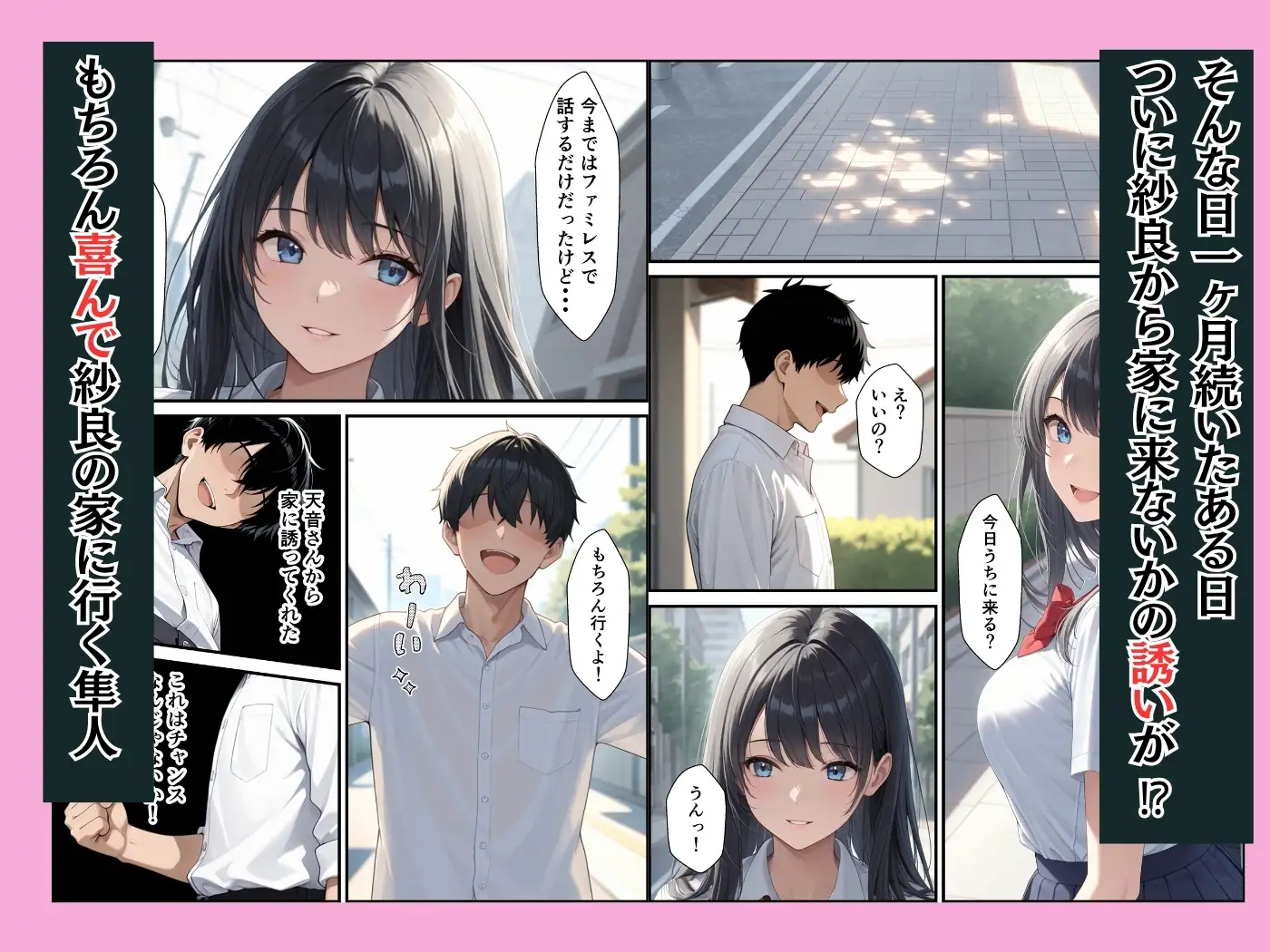 憧れの生徒会長が童貞陰キャの僕の彼女になってイチャラブセックスした話 サンプル画像 7