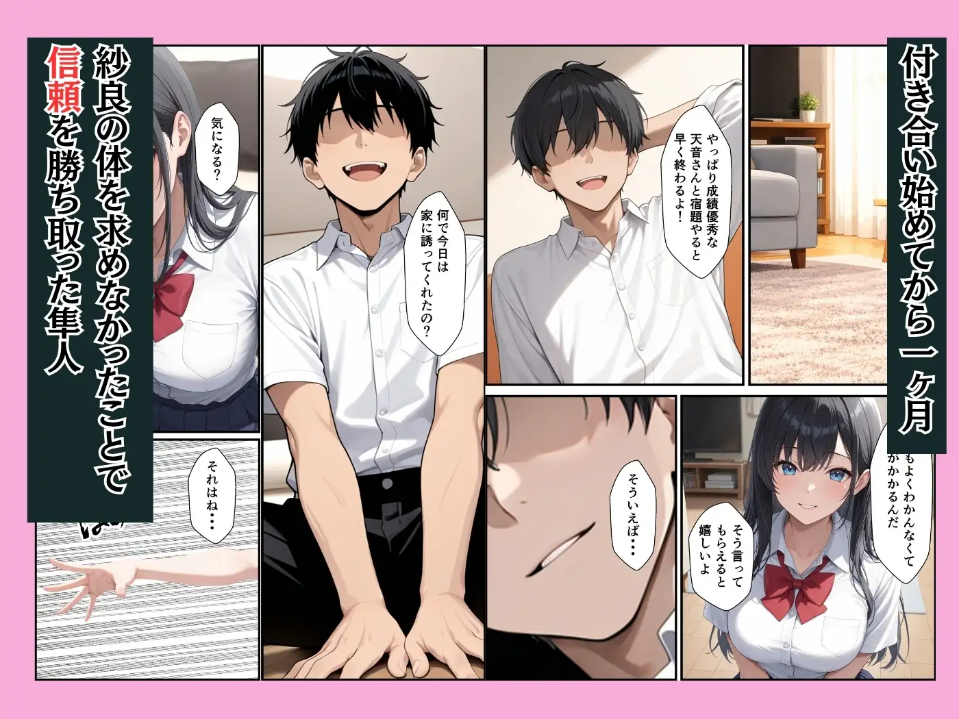 憧れの生徒会長が童貞陰キャの僕の彼女になってイチャラブセックスした話 サンプル画像 8
