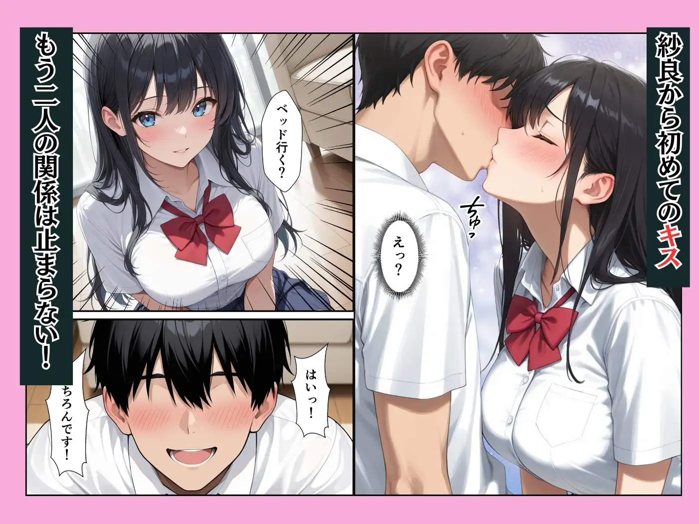 憧れの生徒会長が童貞陰キャの僕の彼女になってイチャラブセックスした話 サンプル画像 9