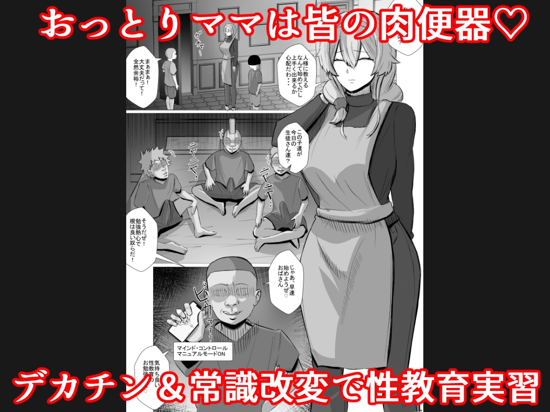 おっとりママを常識改変 息子の同級生と寝取られ性教育2-2