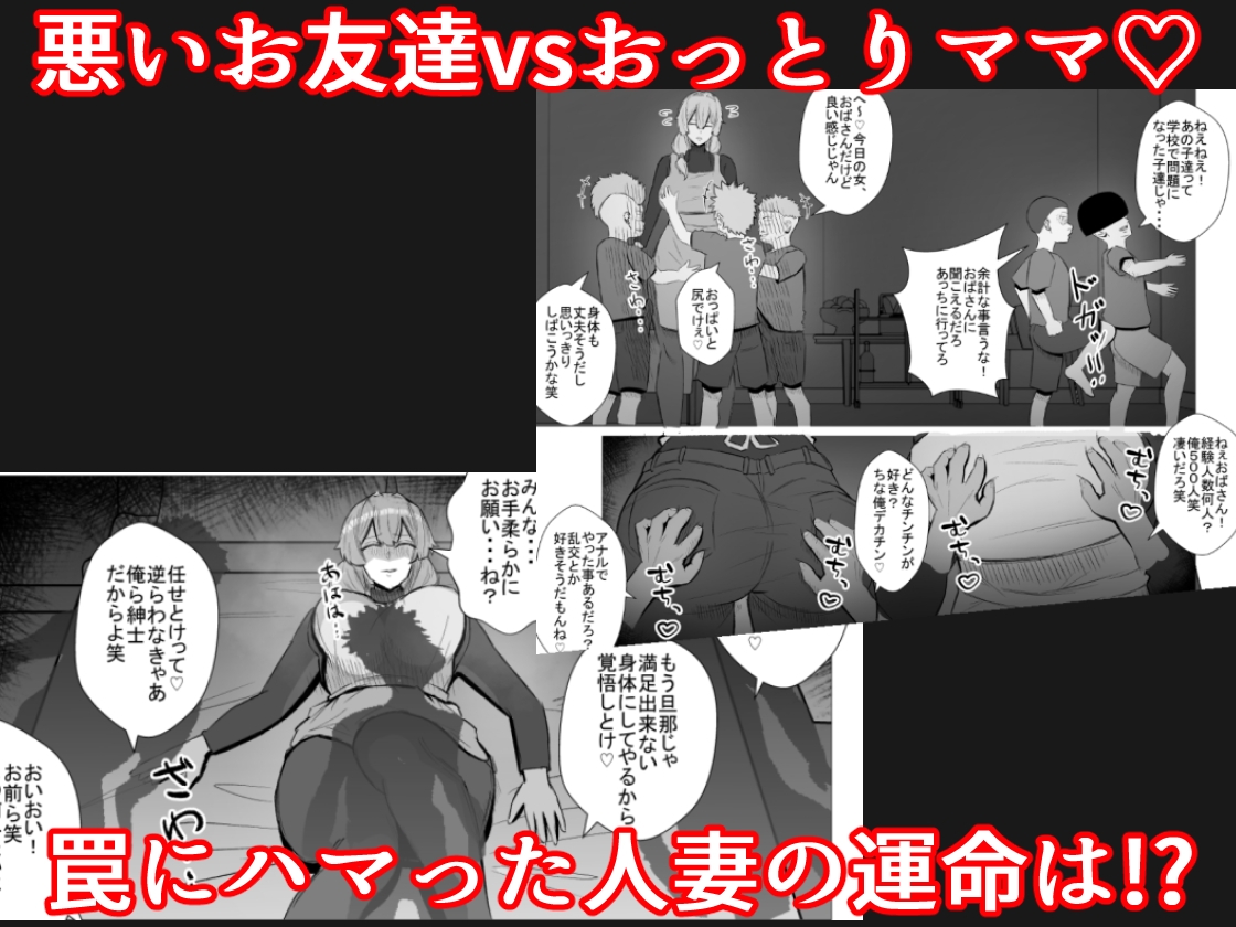 おっとりママを常識改変 息子の同級生と寝取られ性教育2-3